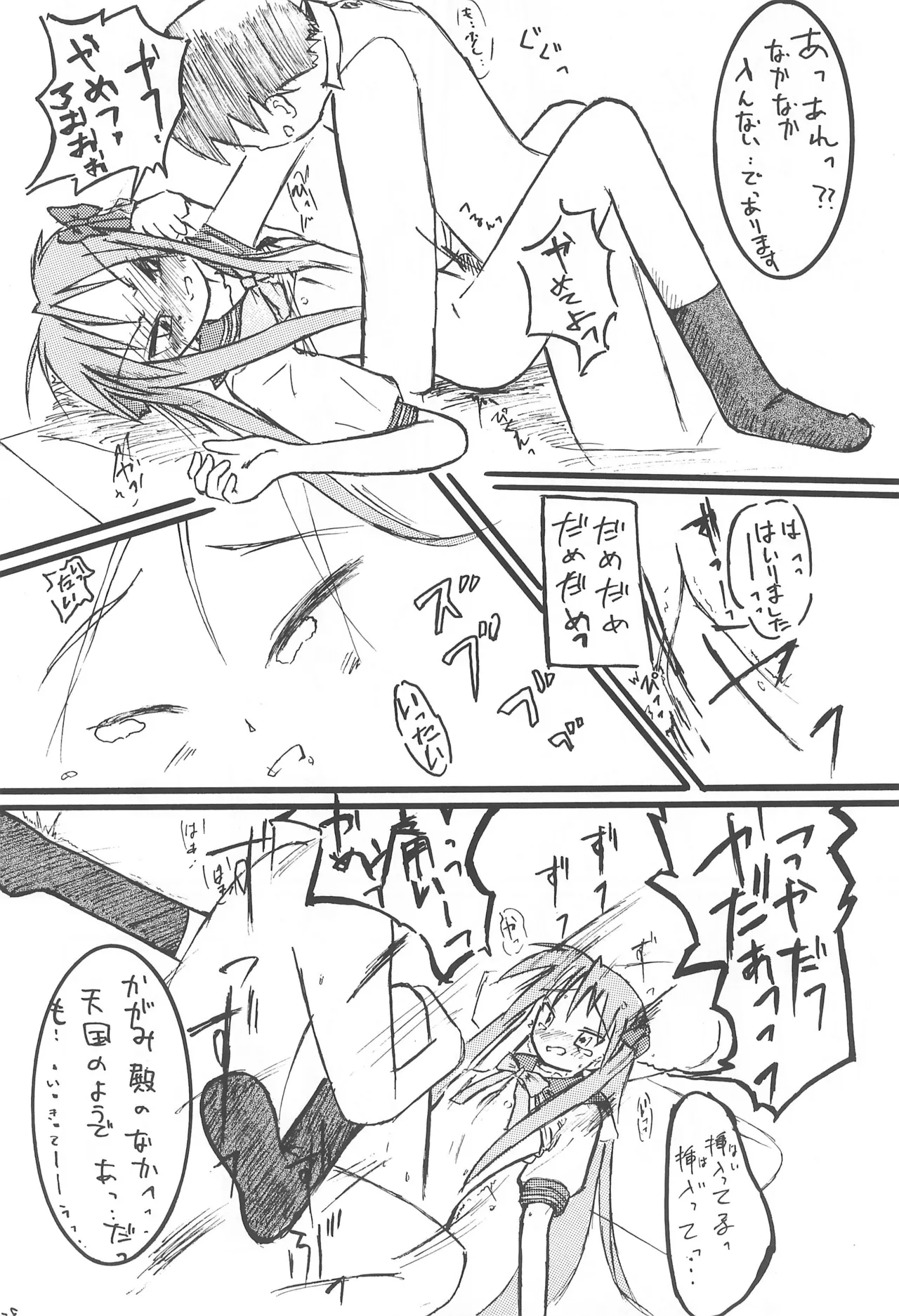 らっきぃ☆すたぁ Page.28