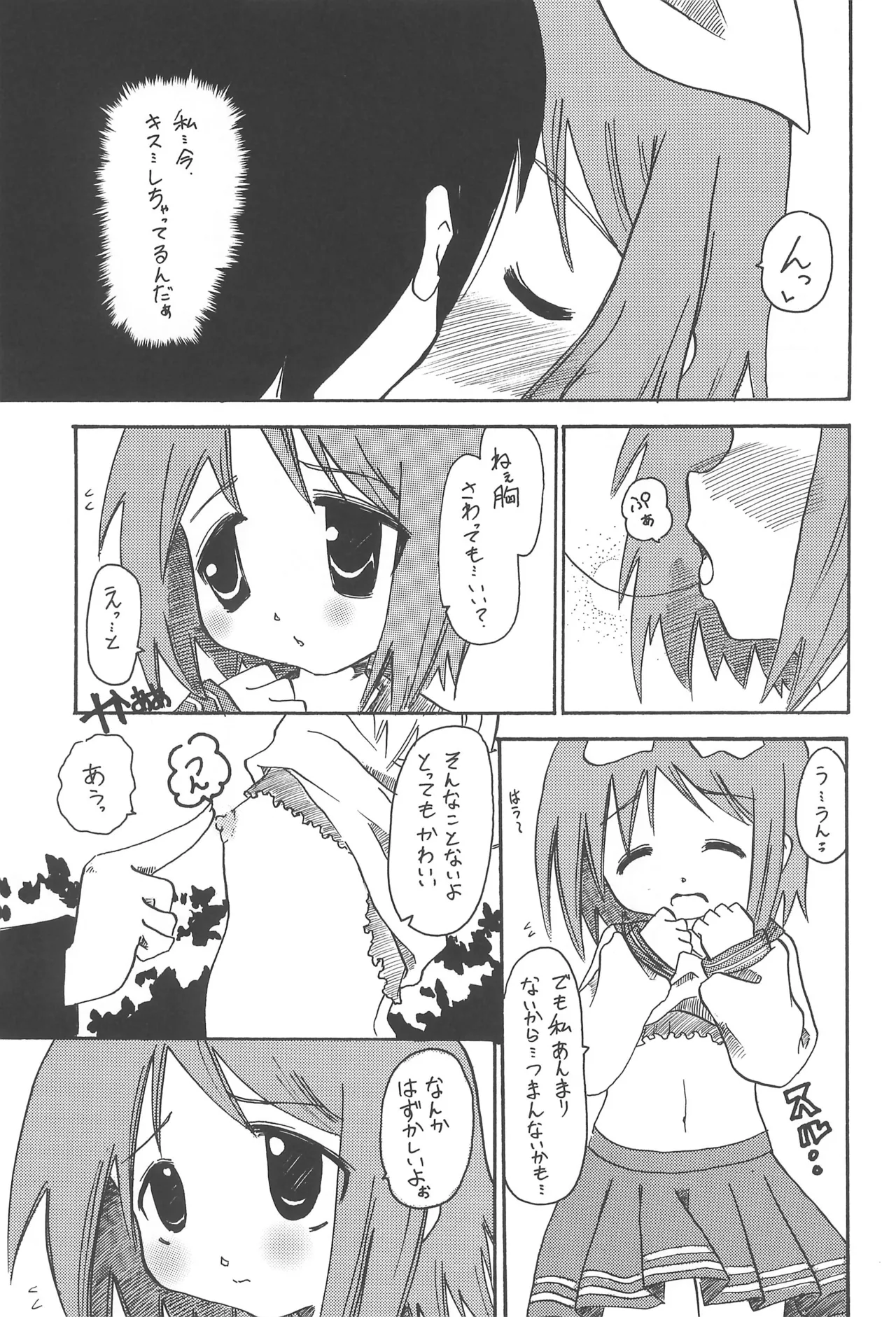 らっきぃ☆すたぁ Page.7