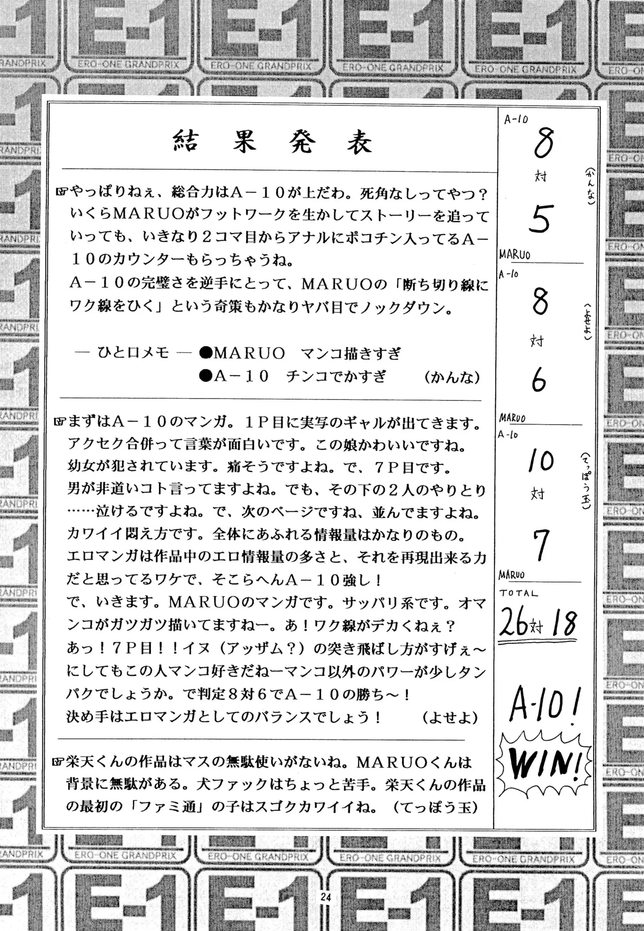 [鈴木商店 (よろず)] E-1 ERO-ONE GRANDPRIX TORTE (よろず) Page.26