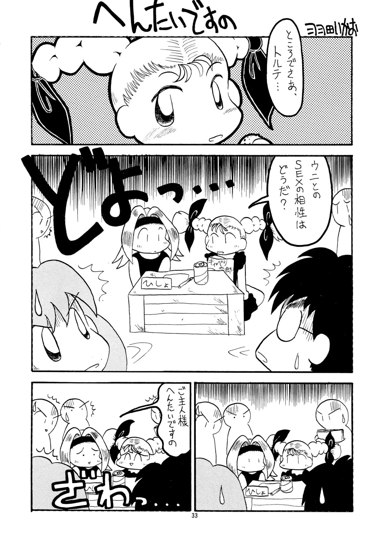 [鈴木商店 (よろず)] E-1 ERO-ONE GRANDPRIX TORTE (よろず) Page.35