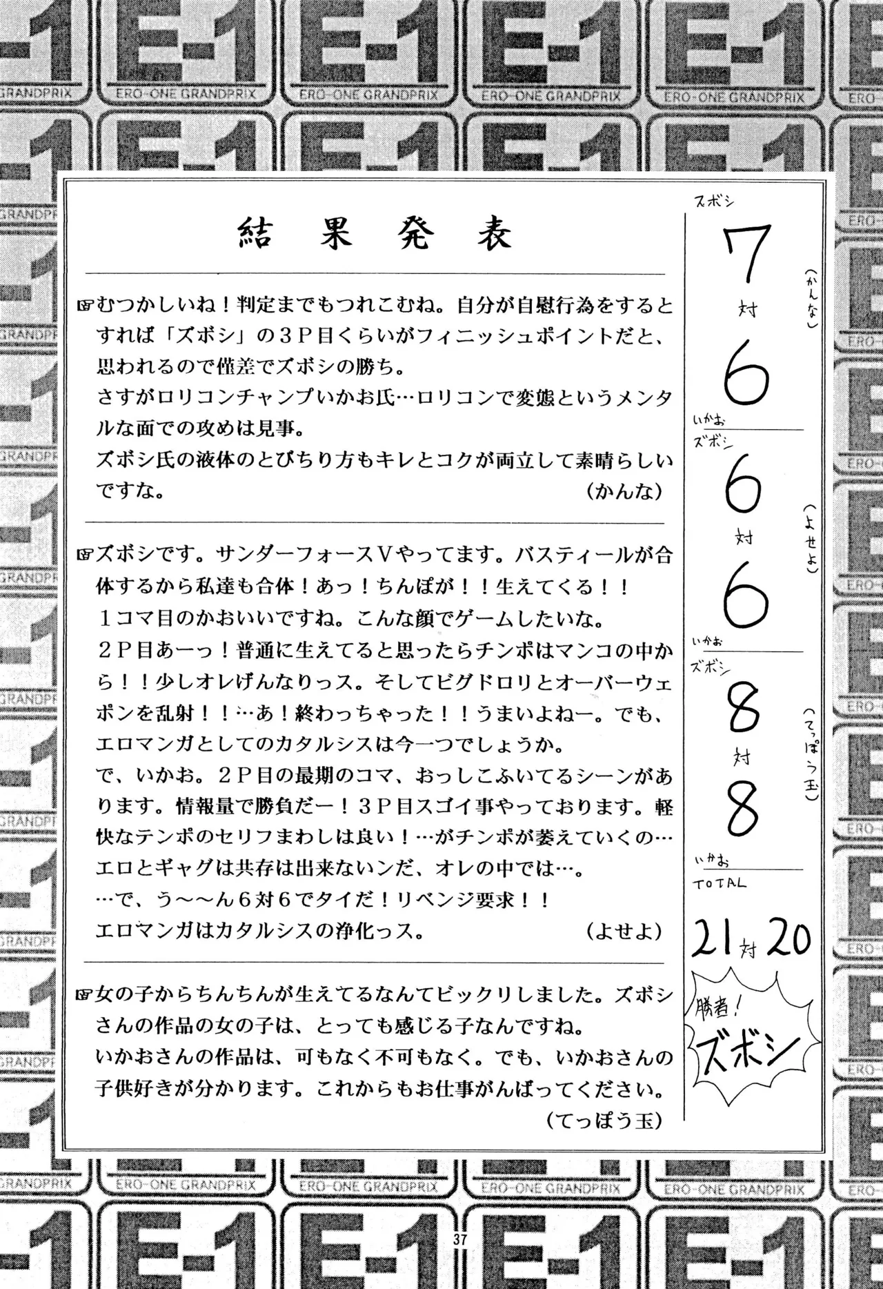 [鈴木商店 (よろず)] E-1 ERO-ONE GRANDPRIX TORTE (よろず) Page.39