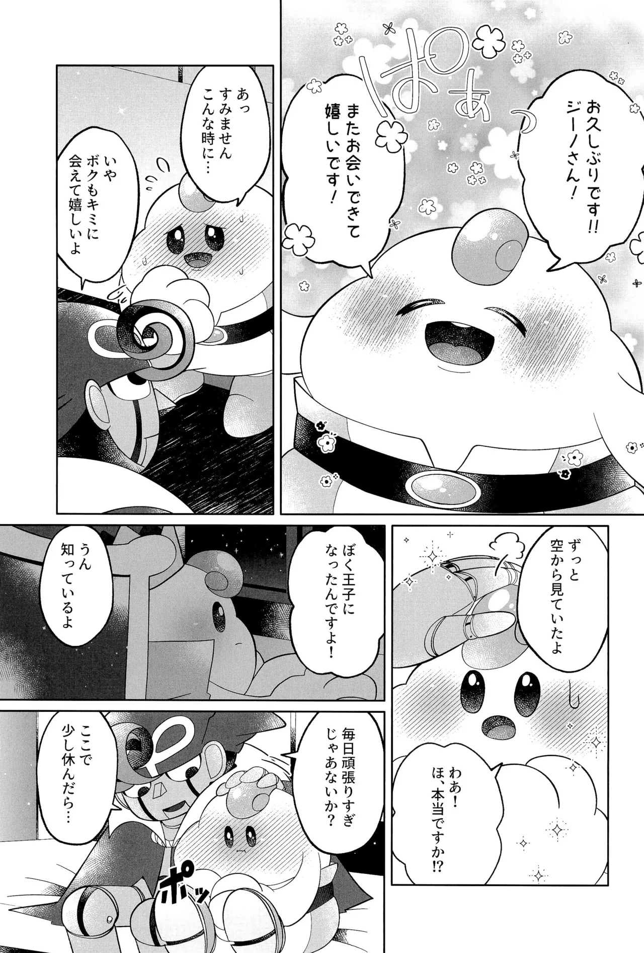 イケナイコトカイ Page.11