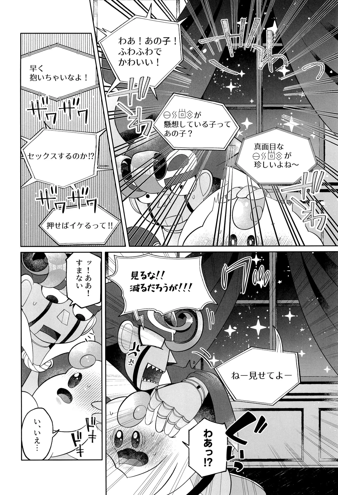 イケナイコトカイ Page.12