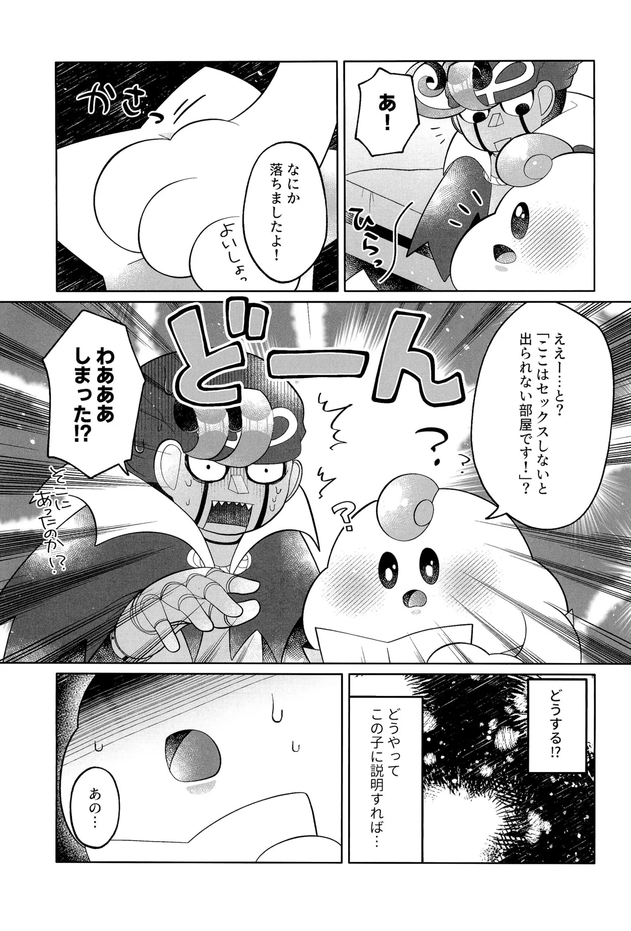 イケナイコトカイ Page.13