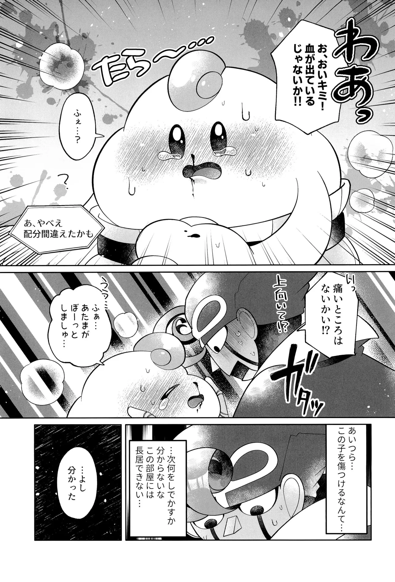 イケナイコトカイ Page.17