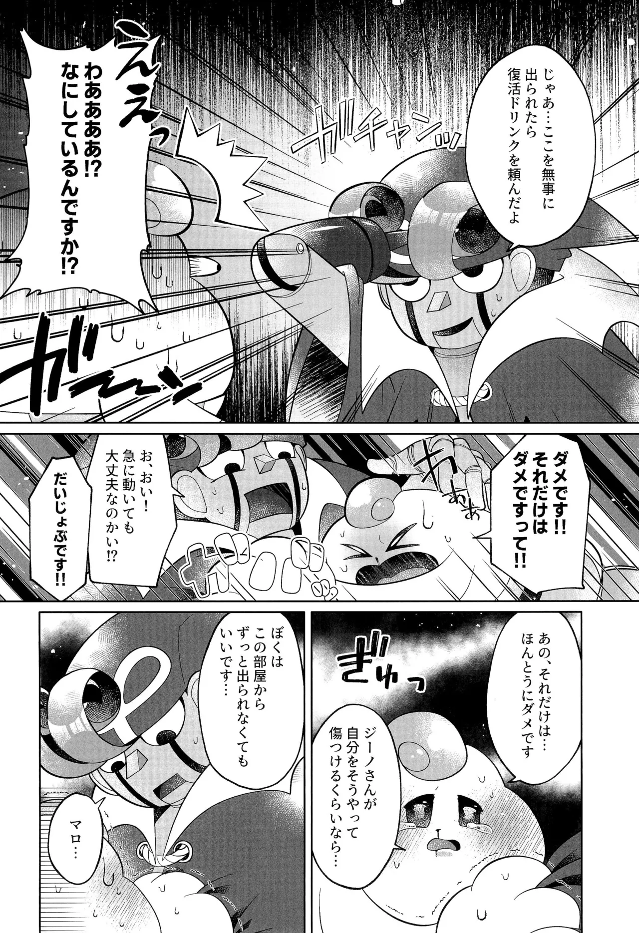 イケナイコトカイ Page.18