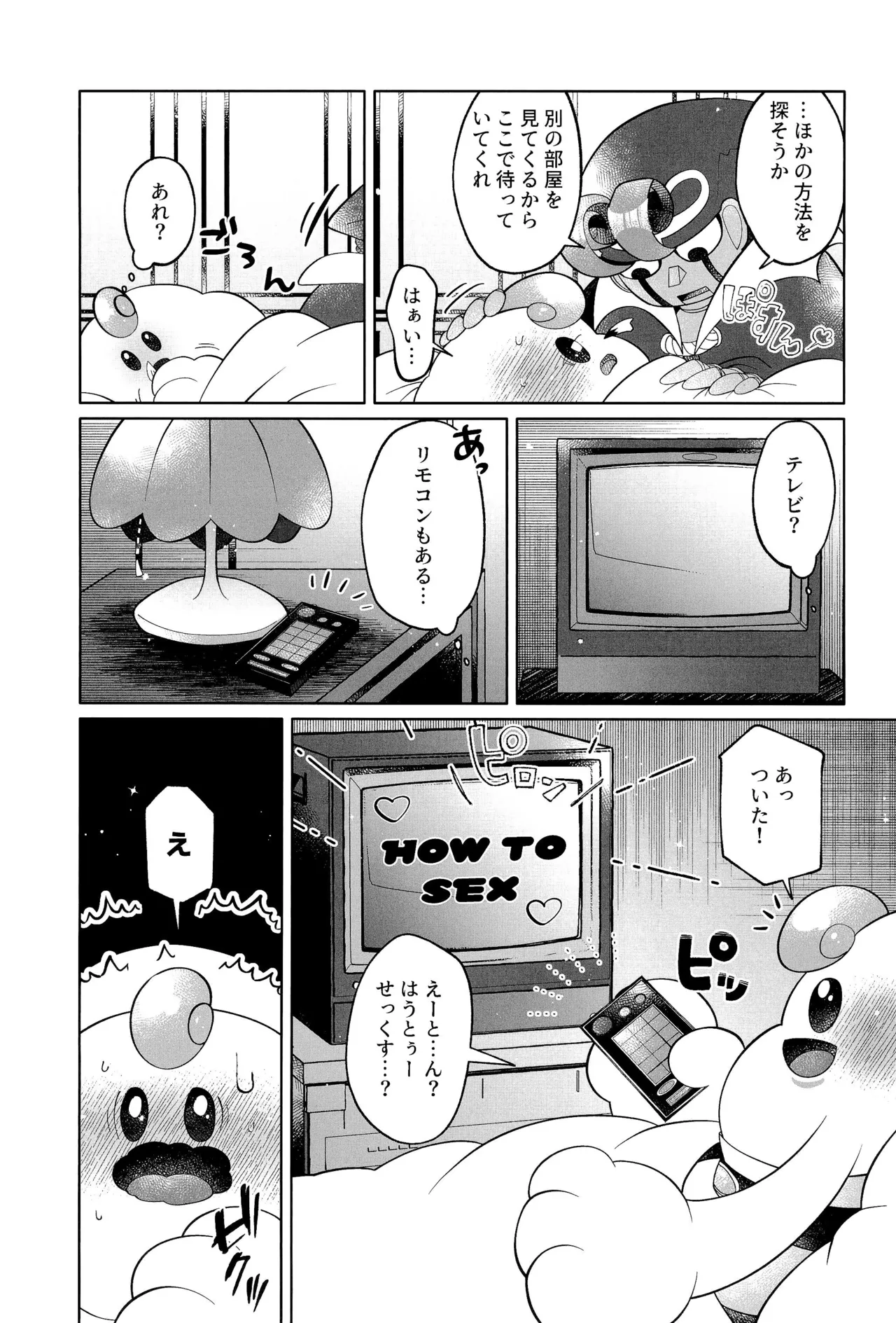 イケナイコトカイ Page.19