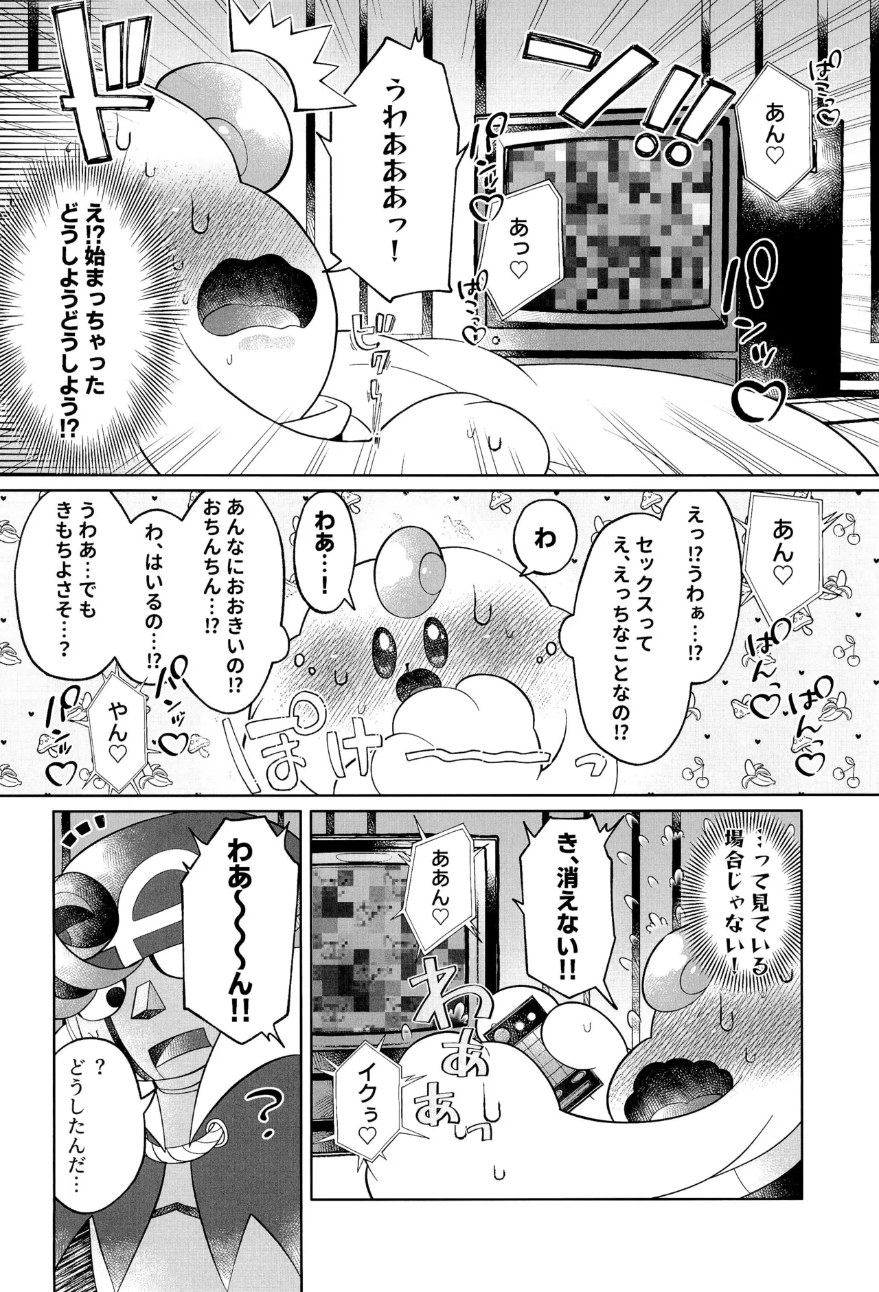 イケナイコトカイ Page.20