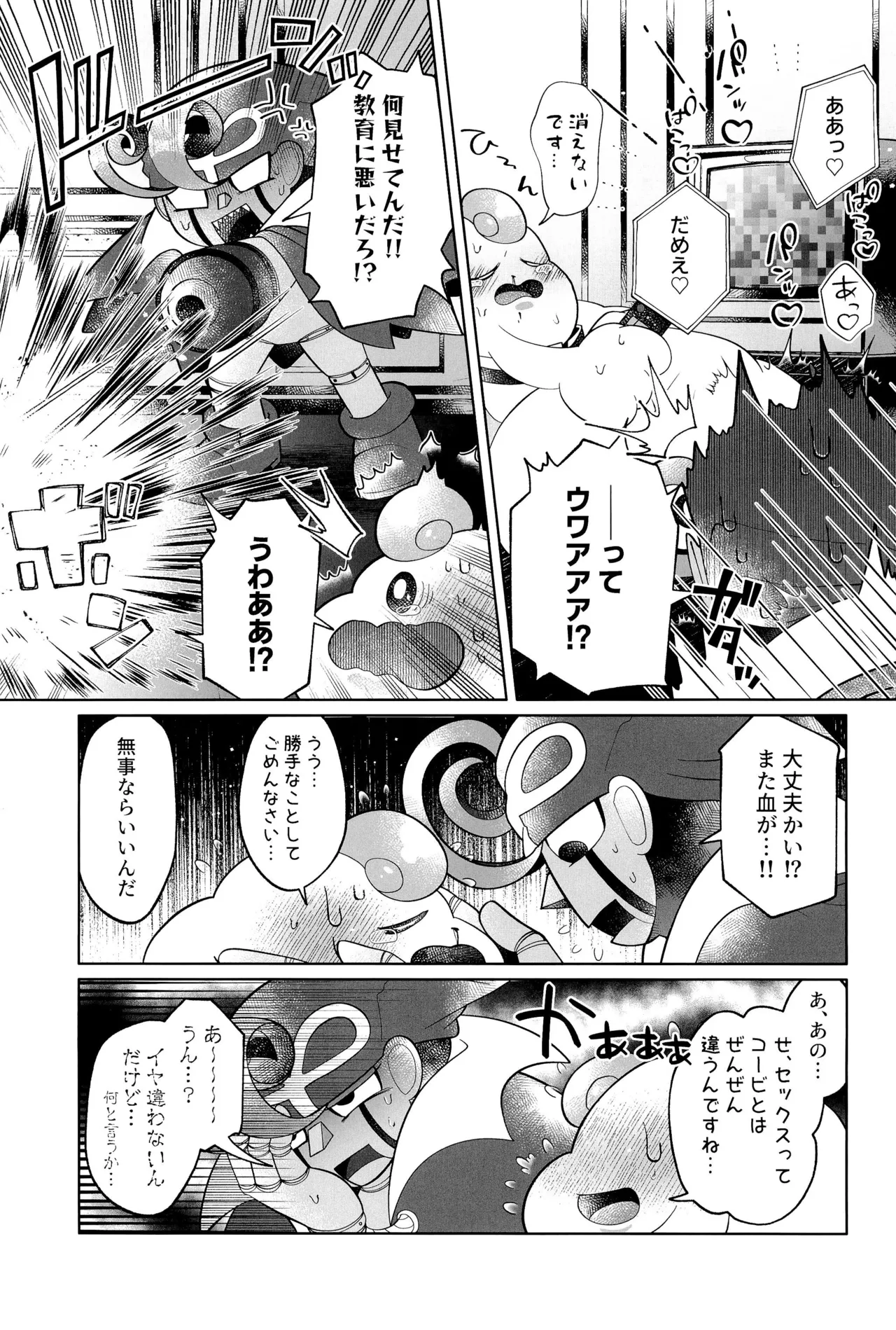 イケナイコトカイ Page.21