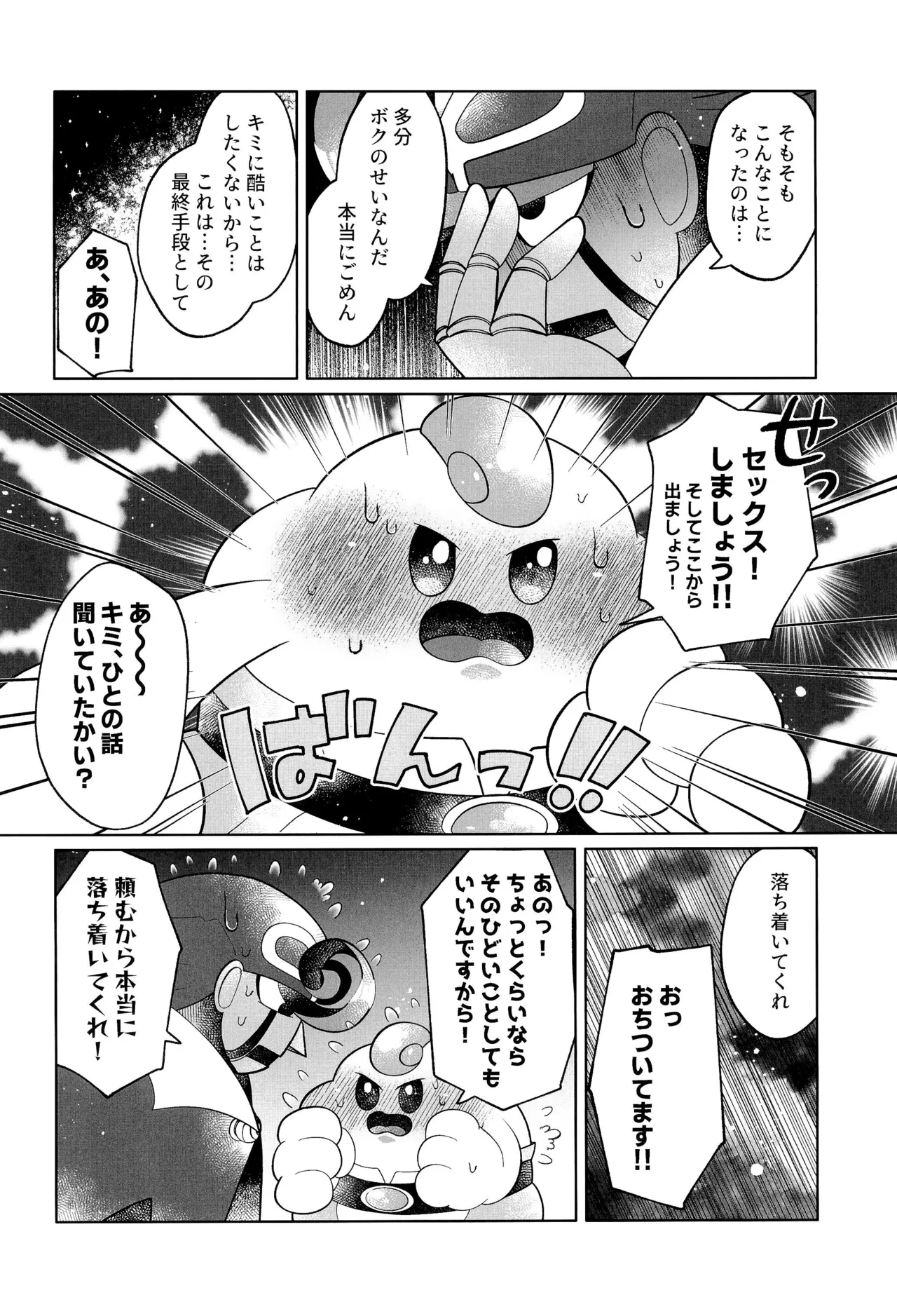 イケナイコトカイ Page.22