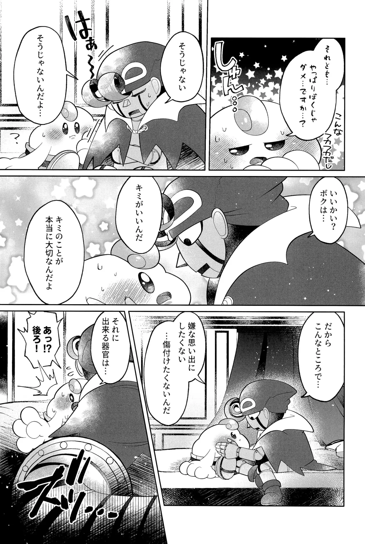 イケナイコトカイ Page.23