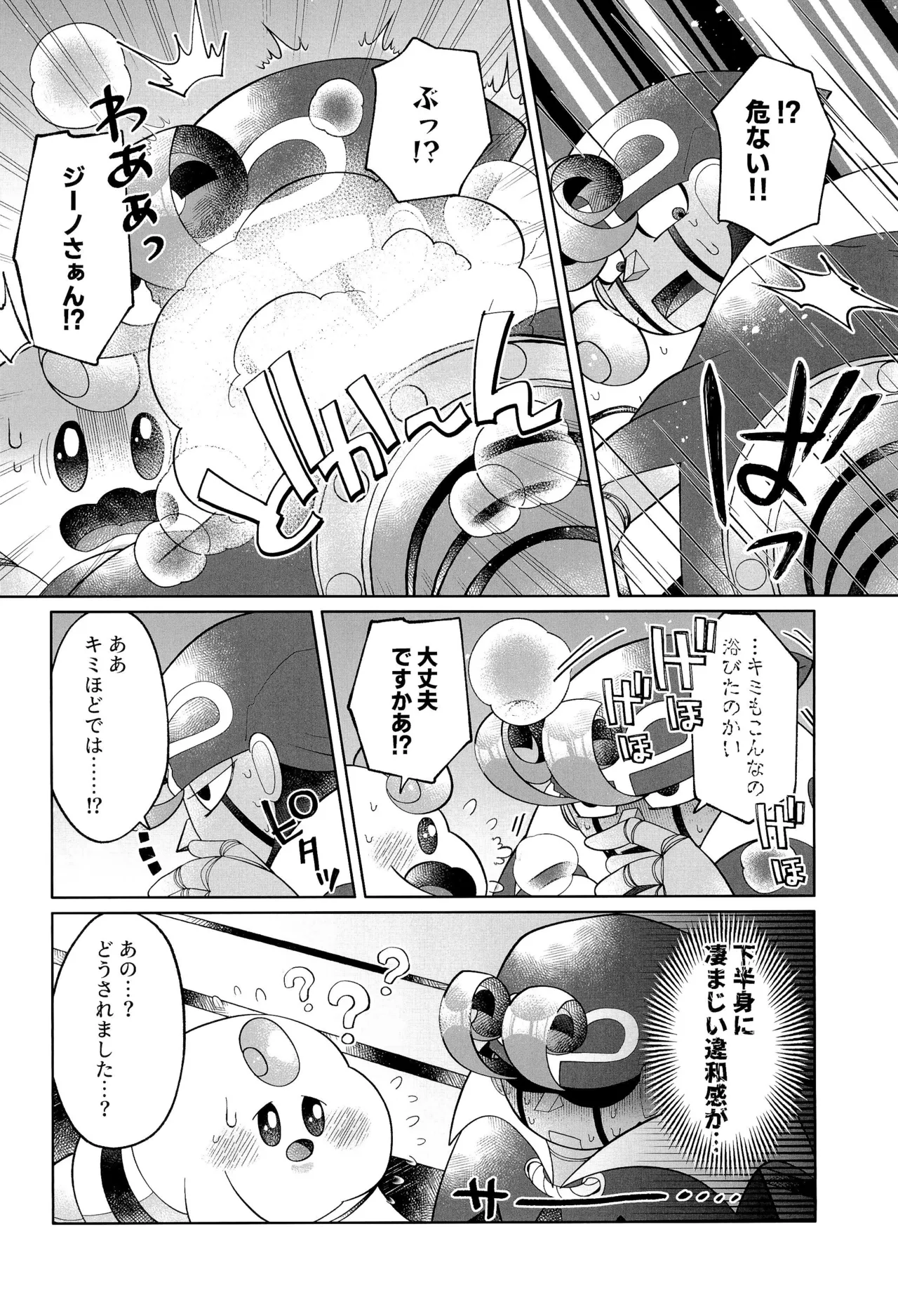 イケナイコトカイ Page.24