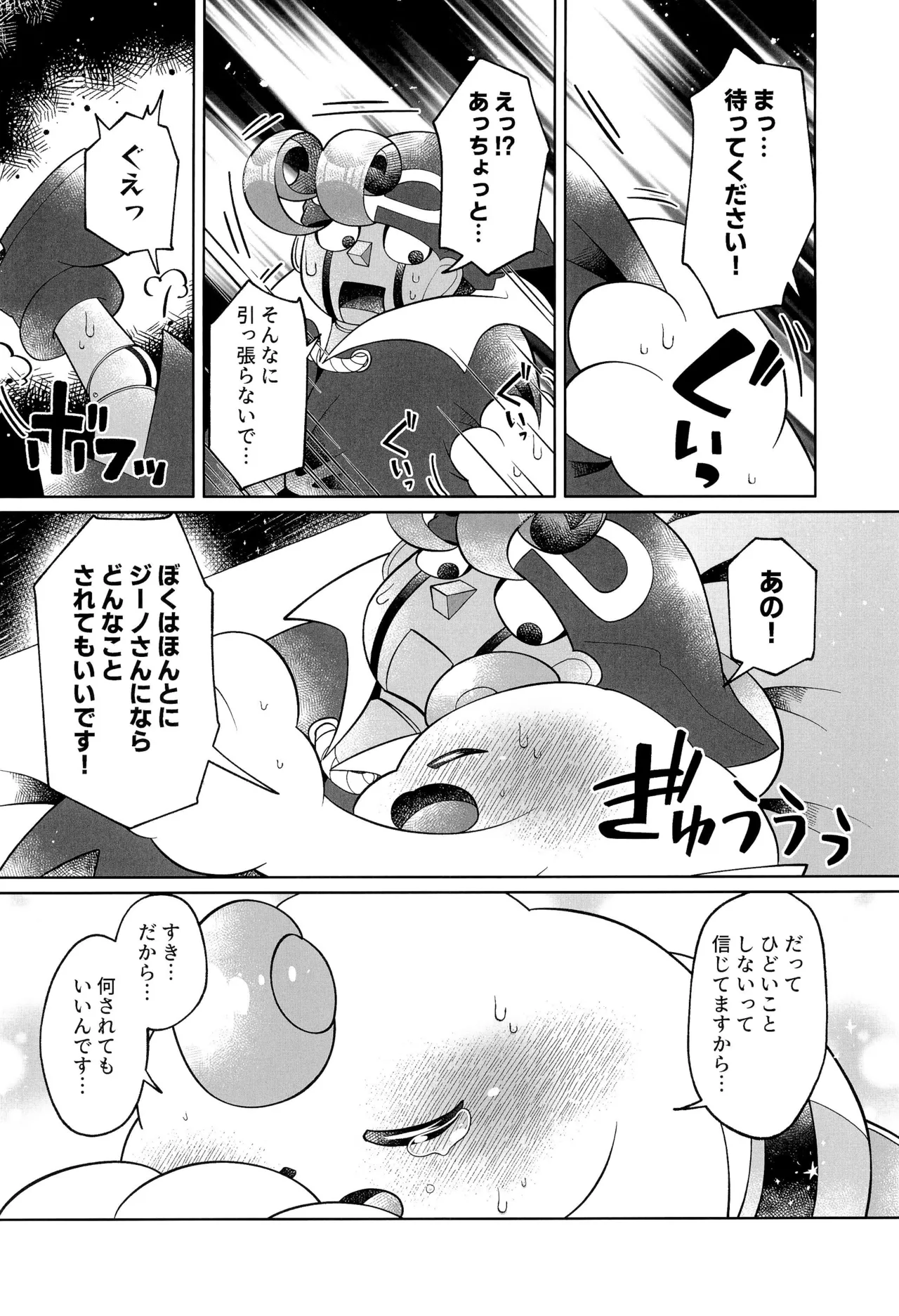 イケナイコトカイ Page.26