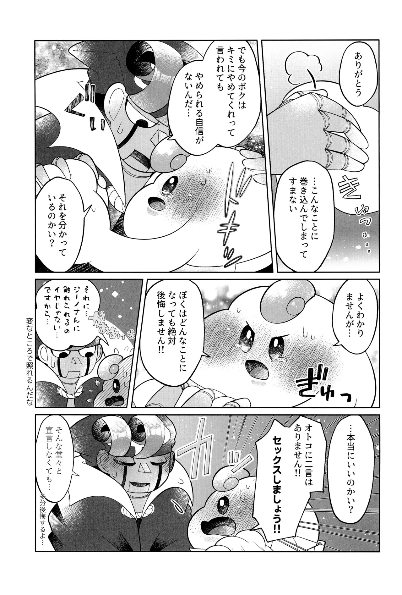 イケナイコトカイ Page.27