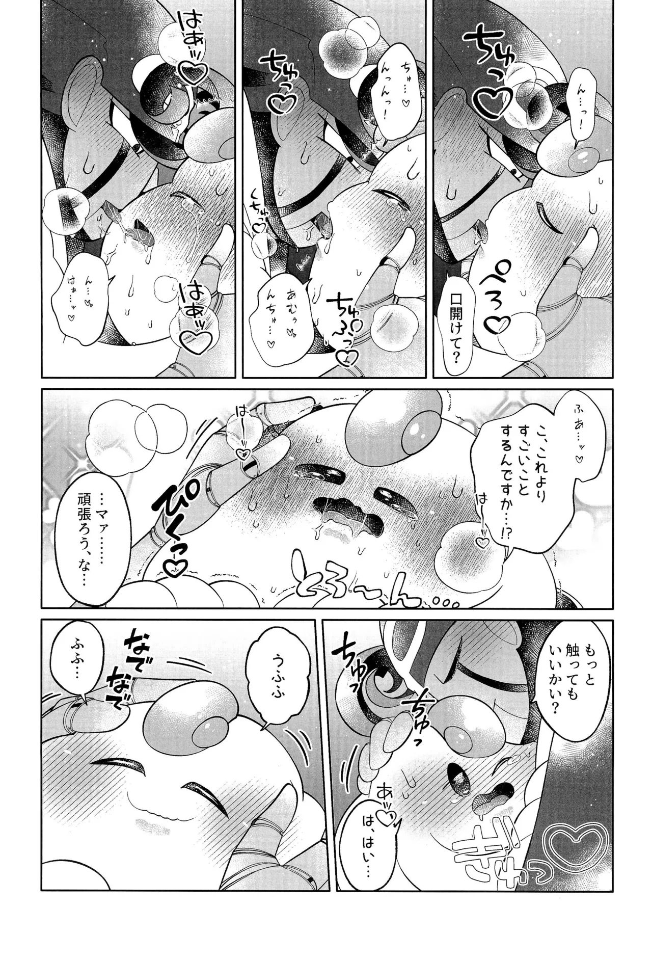 イケナイコトカイ Page.31