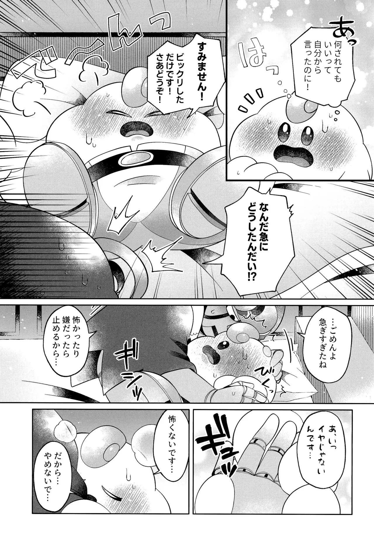 イケナイコトカイ Page.33