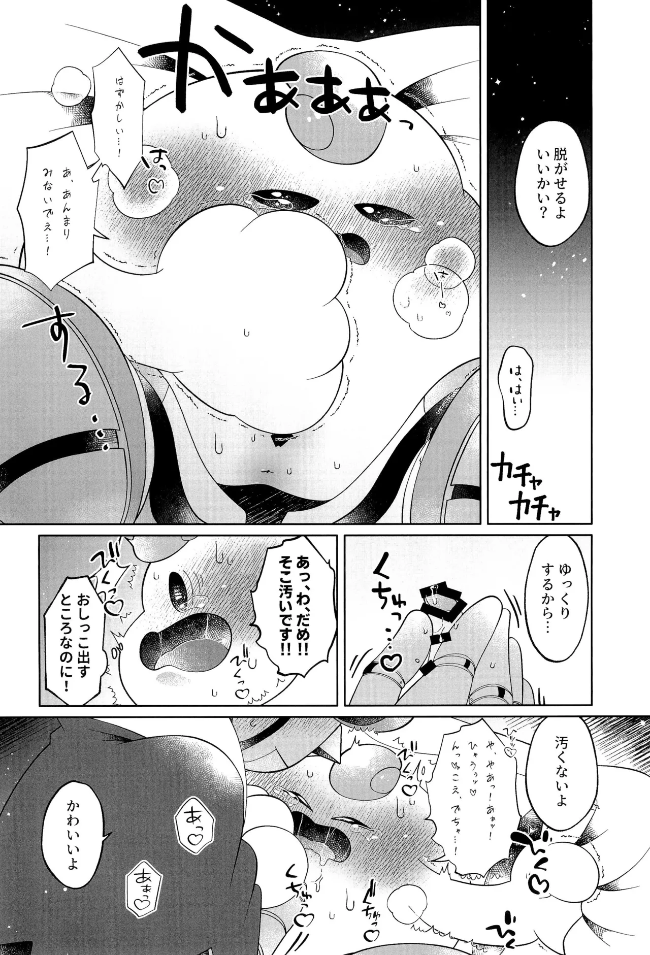 イケナイコトカイ Page.34