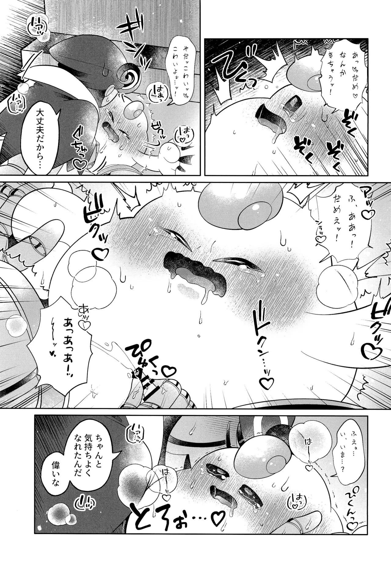 イケナイコトカイ Page.37