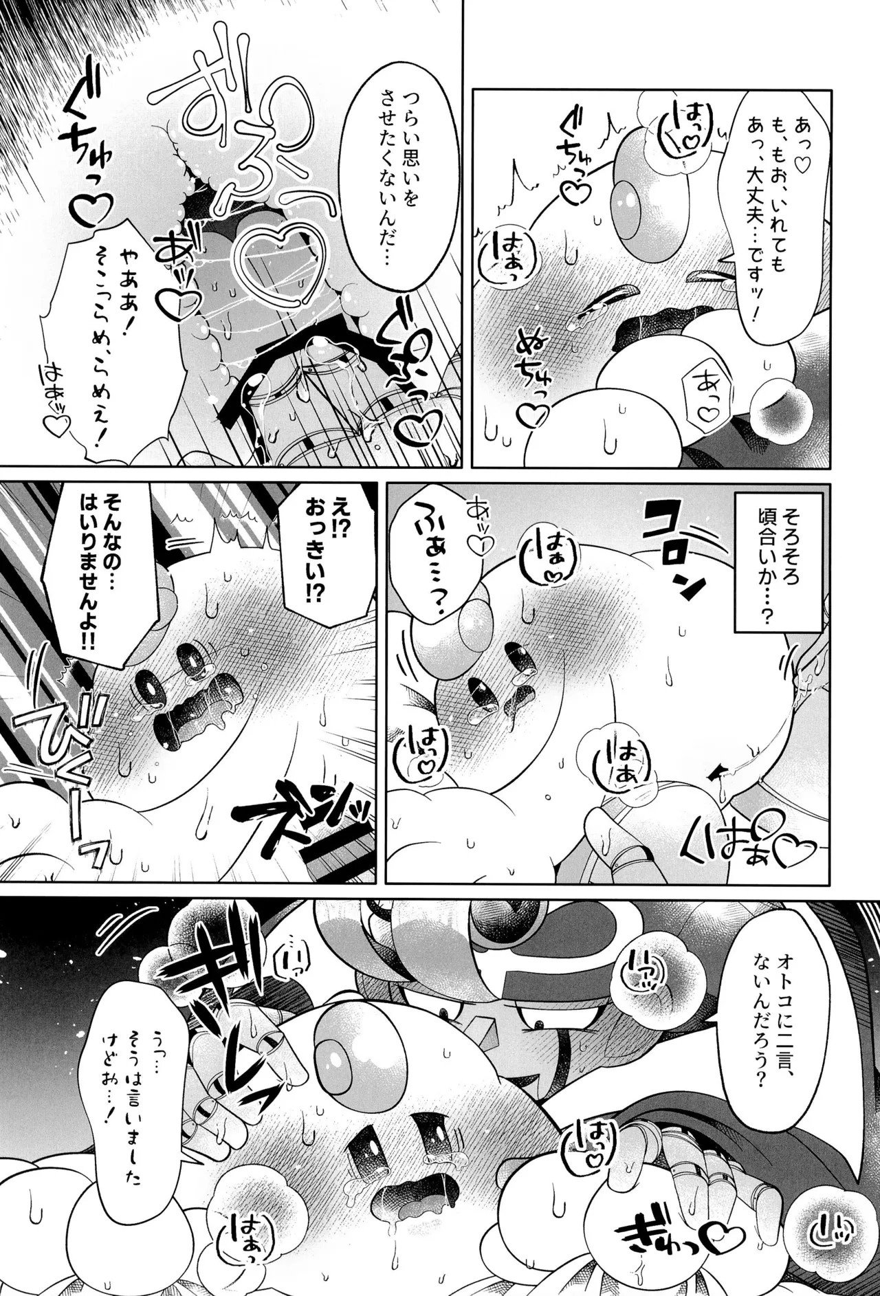 イケナイコトカイ Page.39