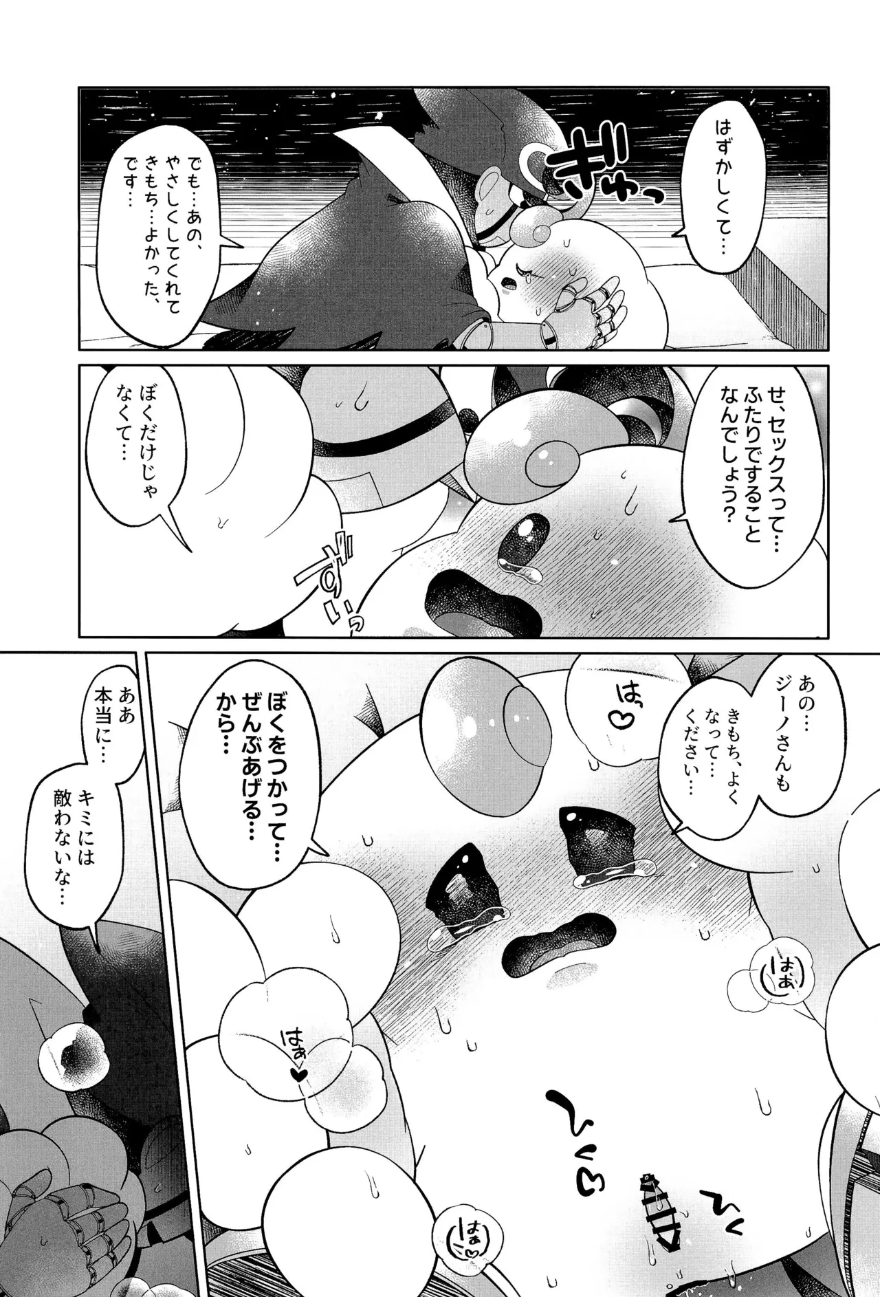 イケナイコトカイ Page.45