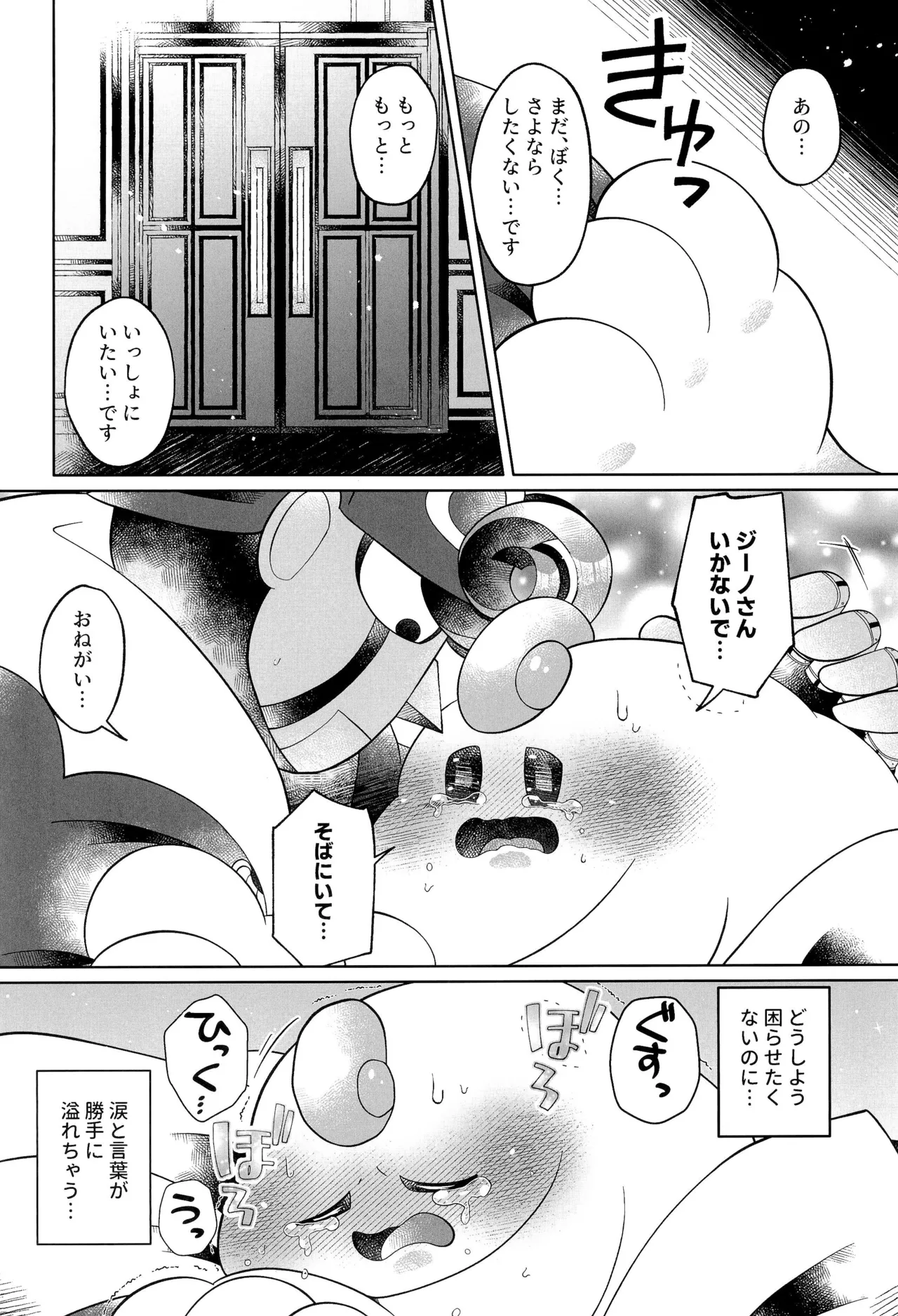 イケナイコトカイ Page.50