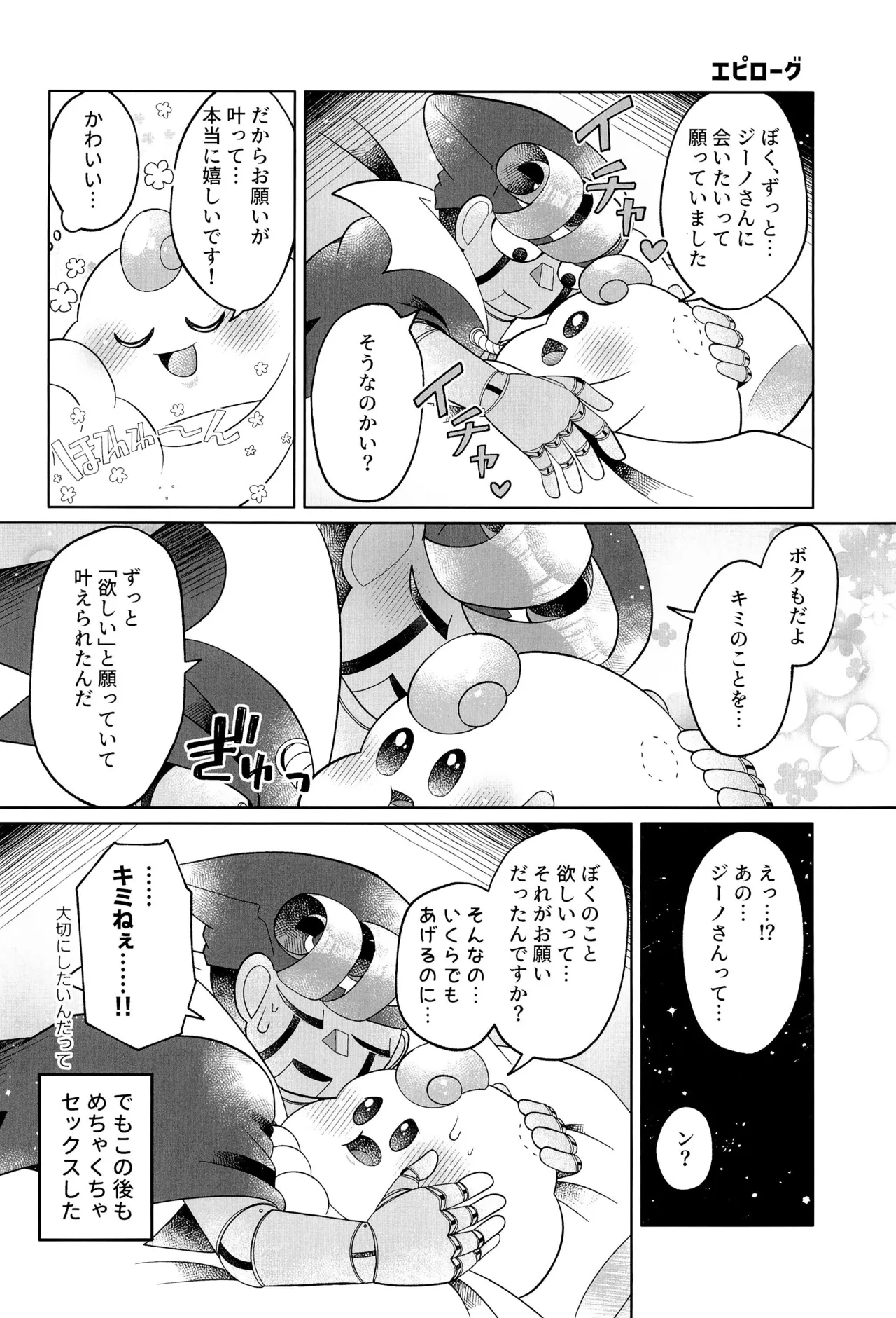 イケナイコトカイ Page.54