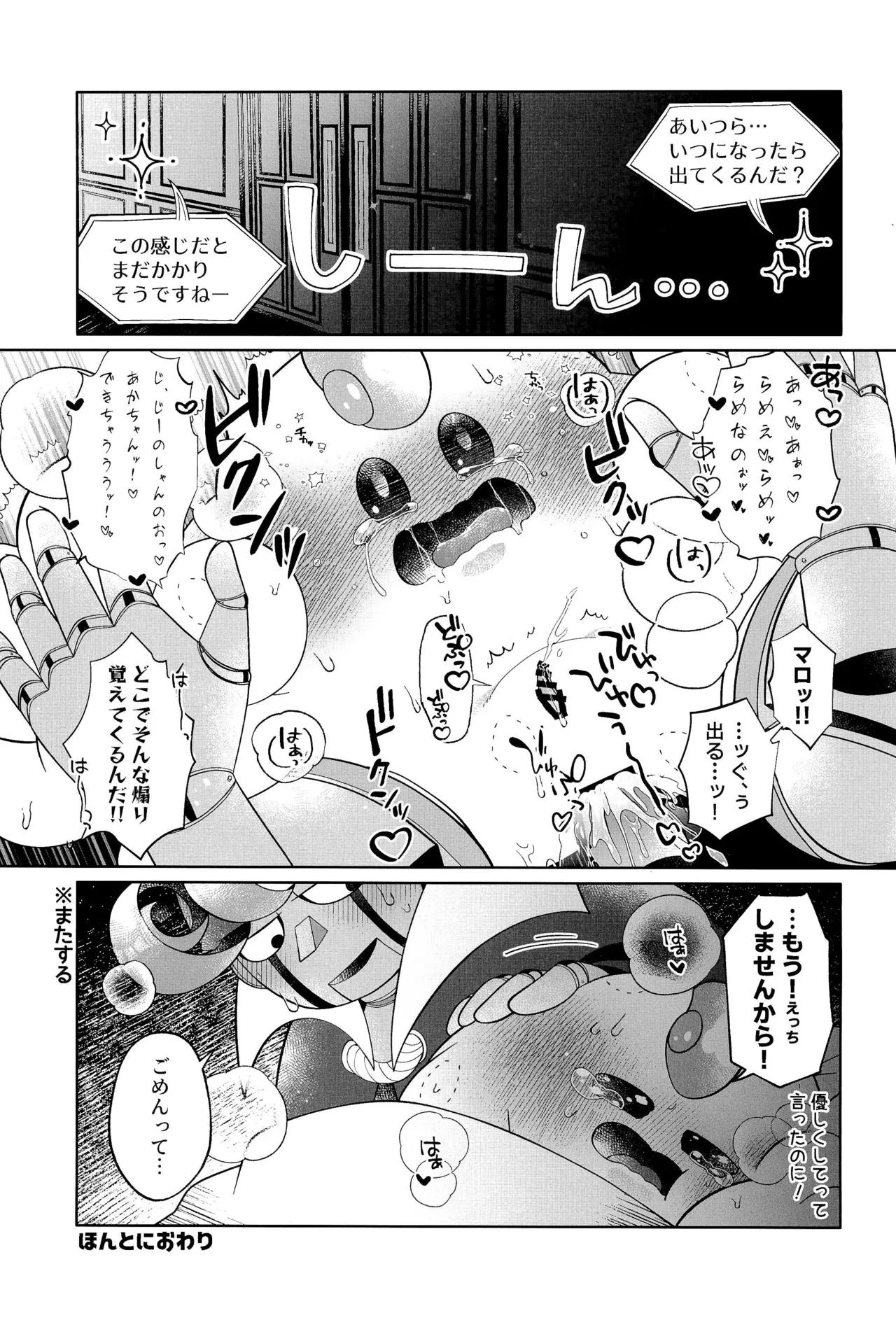 イケナイコトカイ Page.55