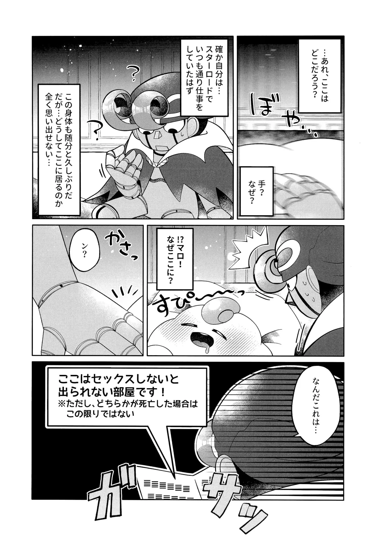 イケナイコトカイ Page.7