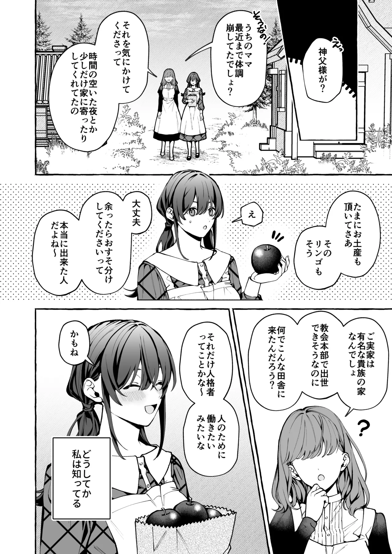 神父の羊 Page.11