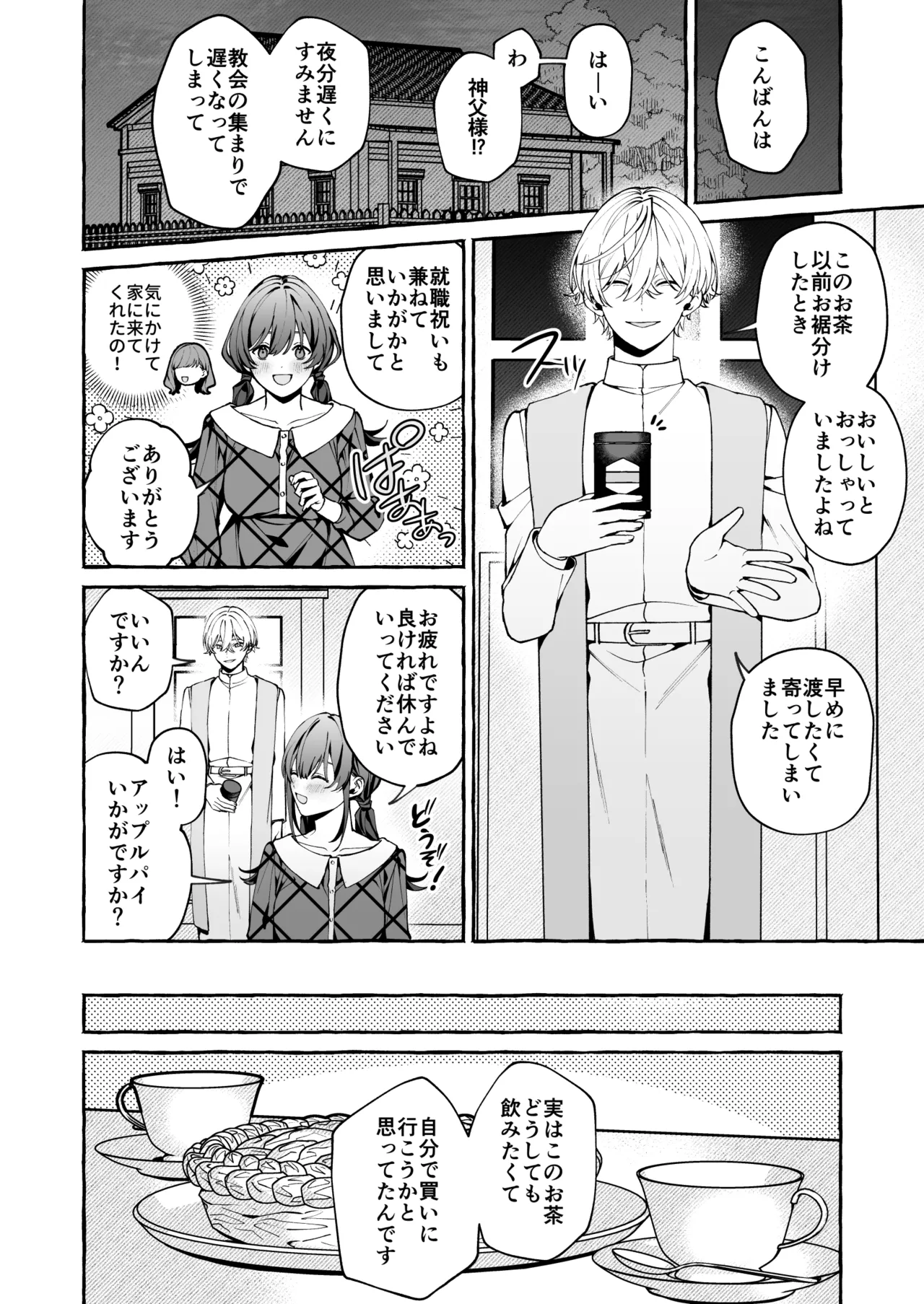 神父の羊 Page.13