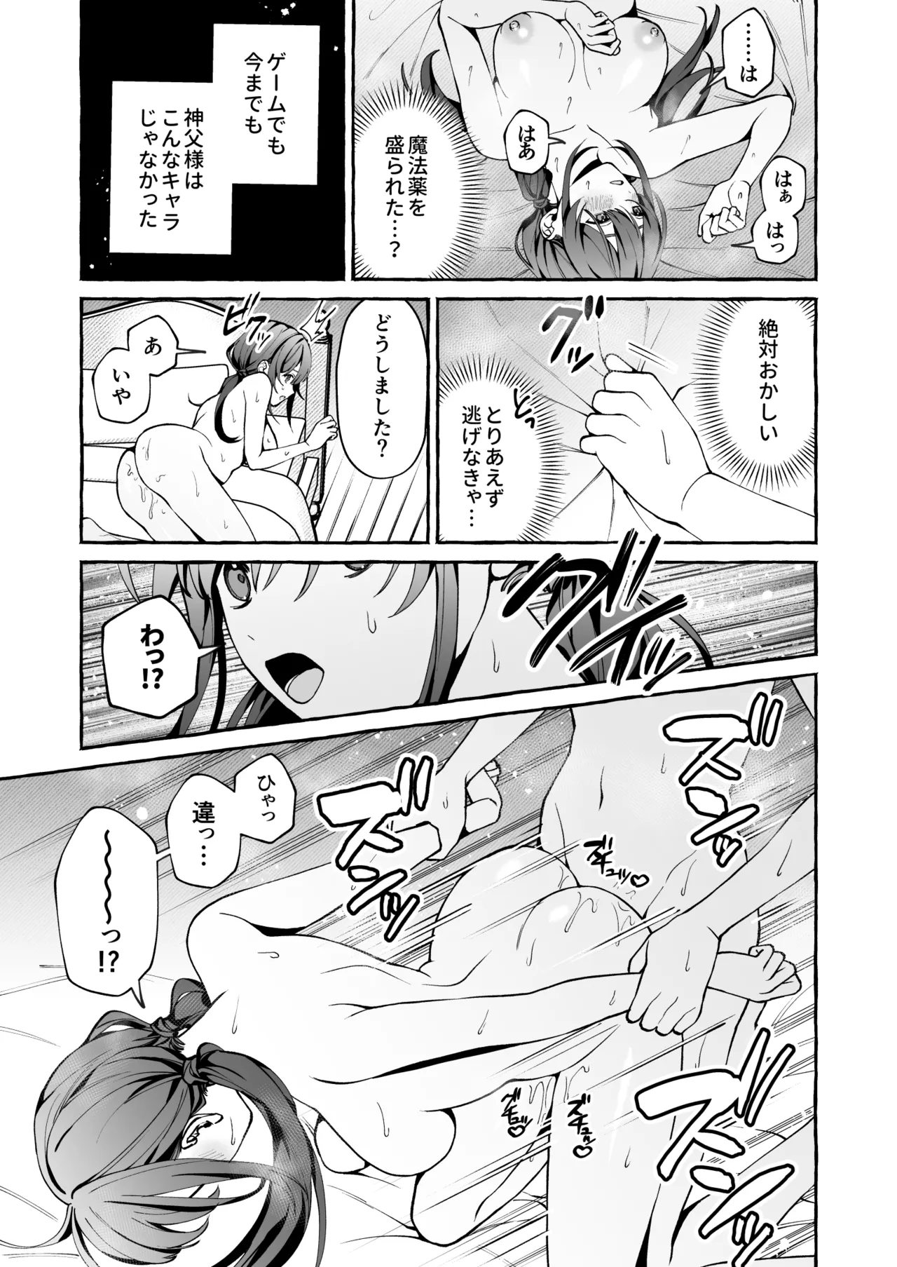 神父の羊 Page.20