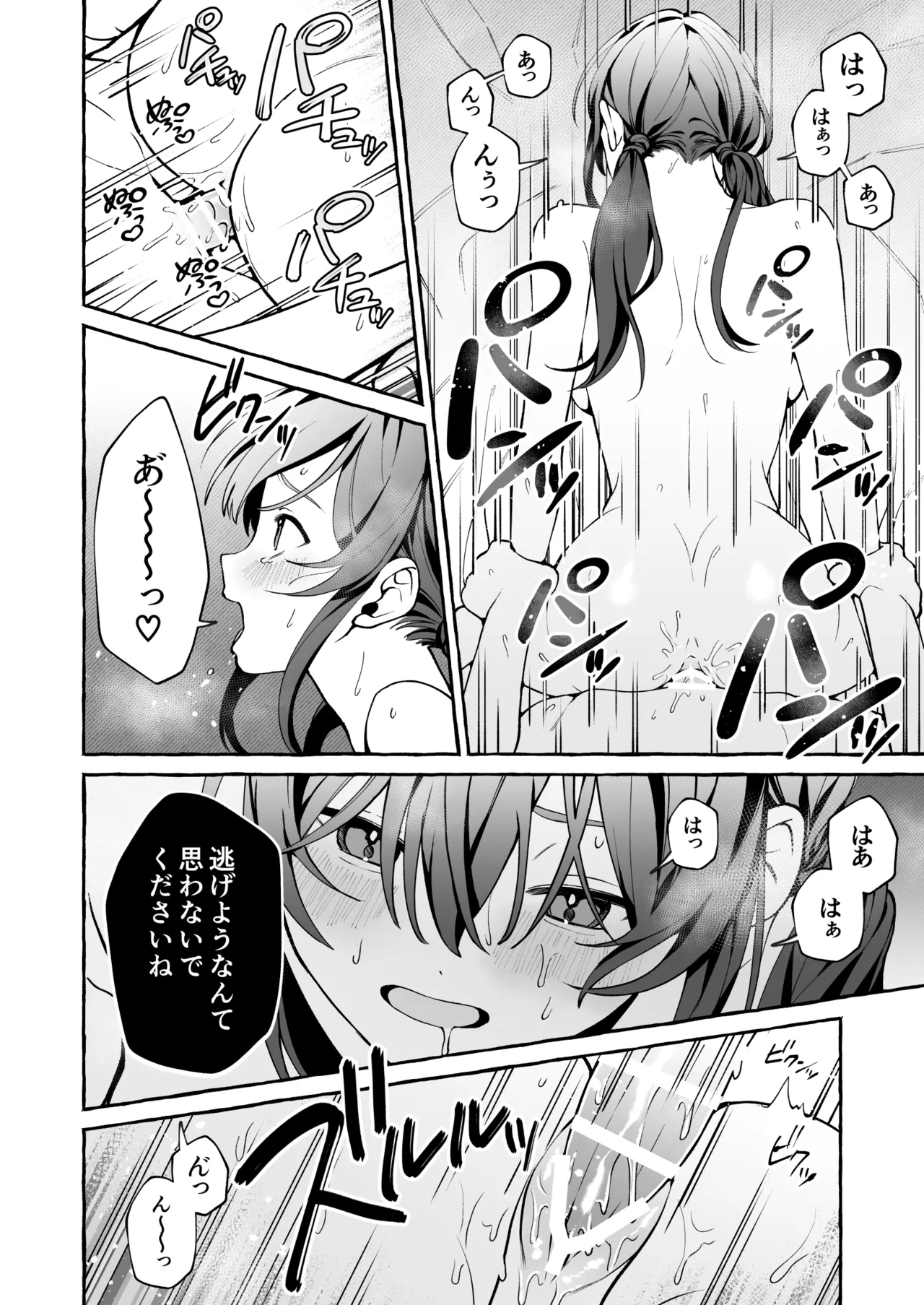 神父の羊 Page.21