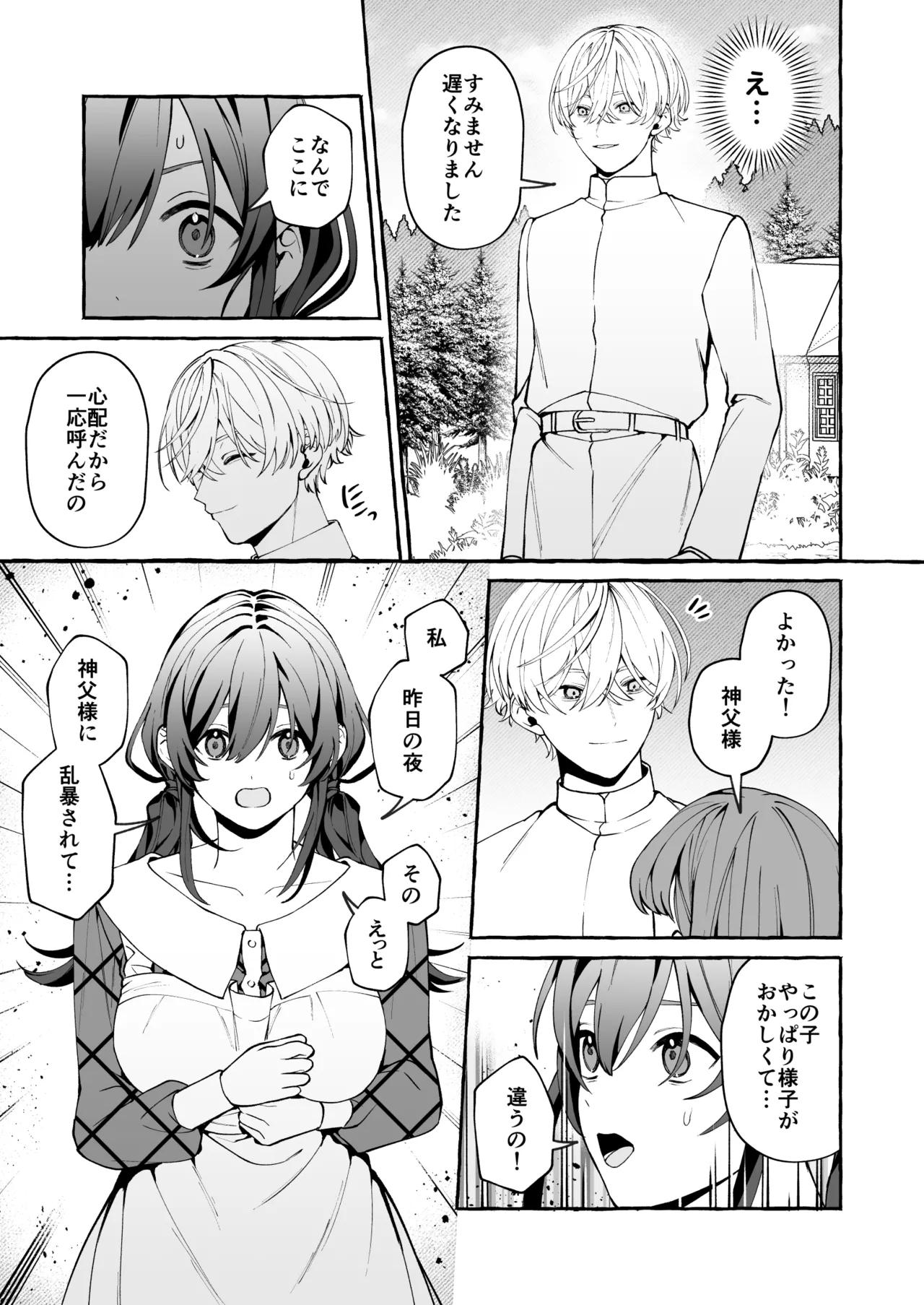 神父の羊 Page.24