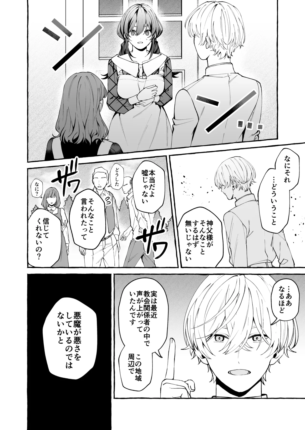 神父の羊 Page.25