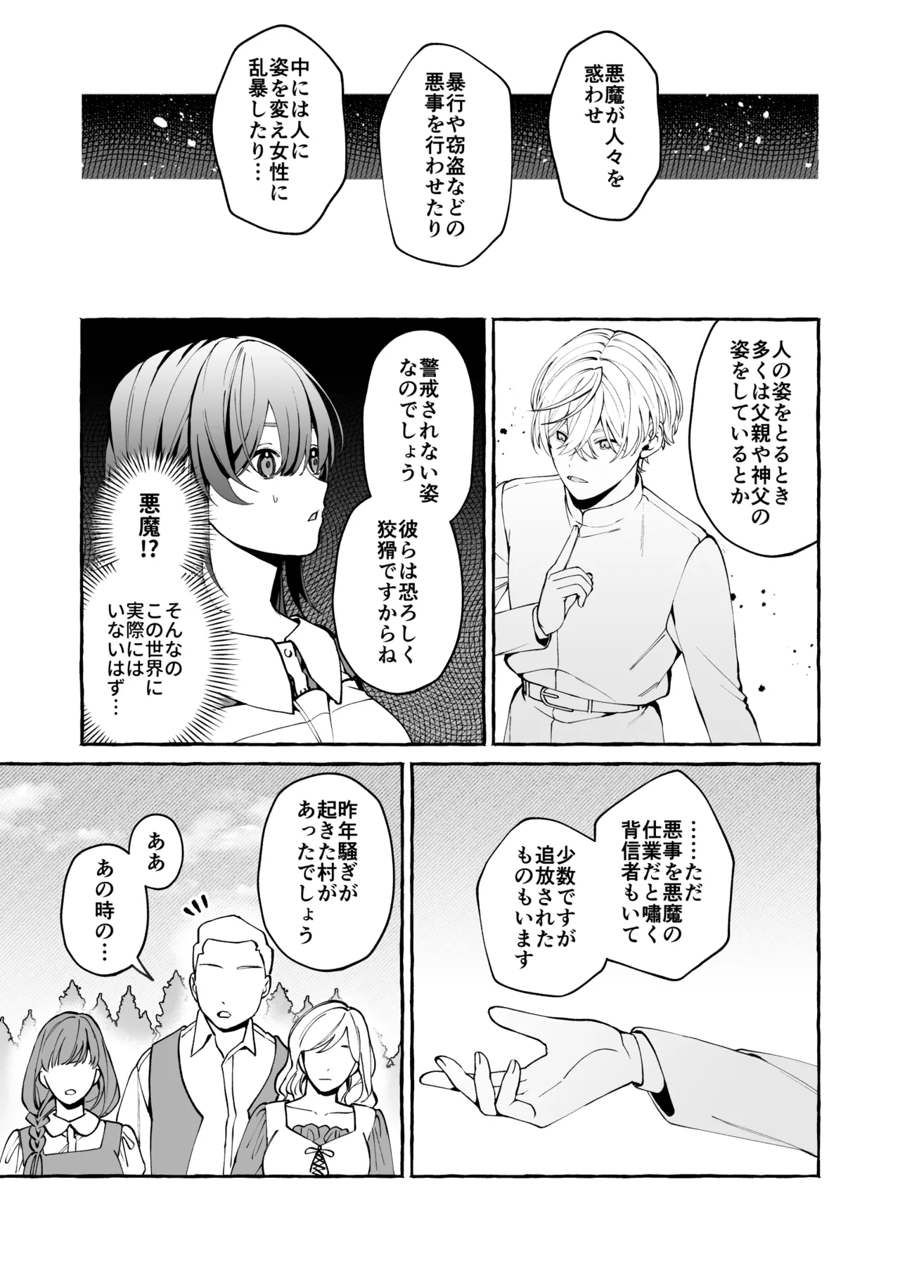 神父の羊 Page.26