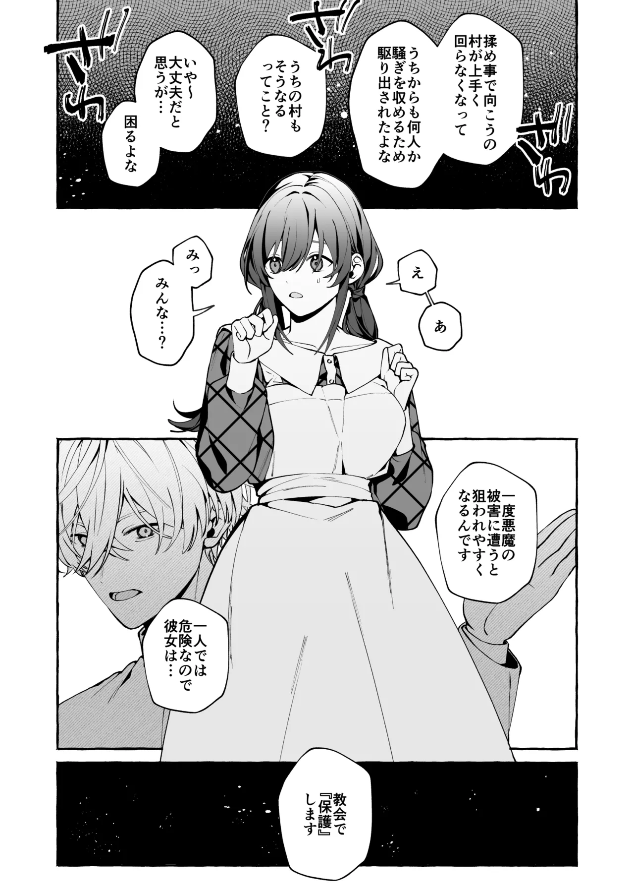 神父の羊 Page.27