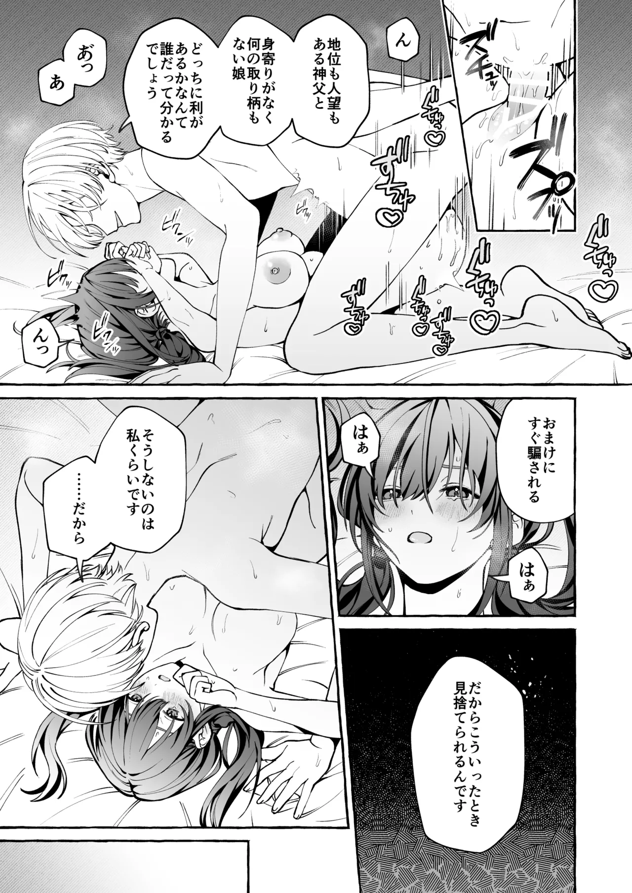 神父の羊 Page.34