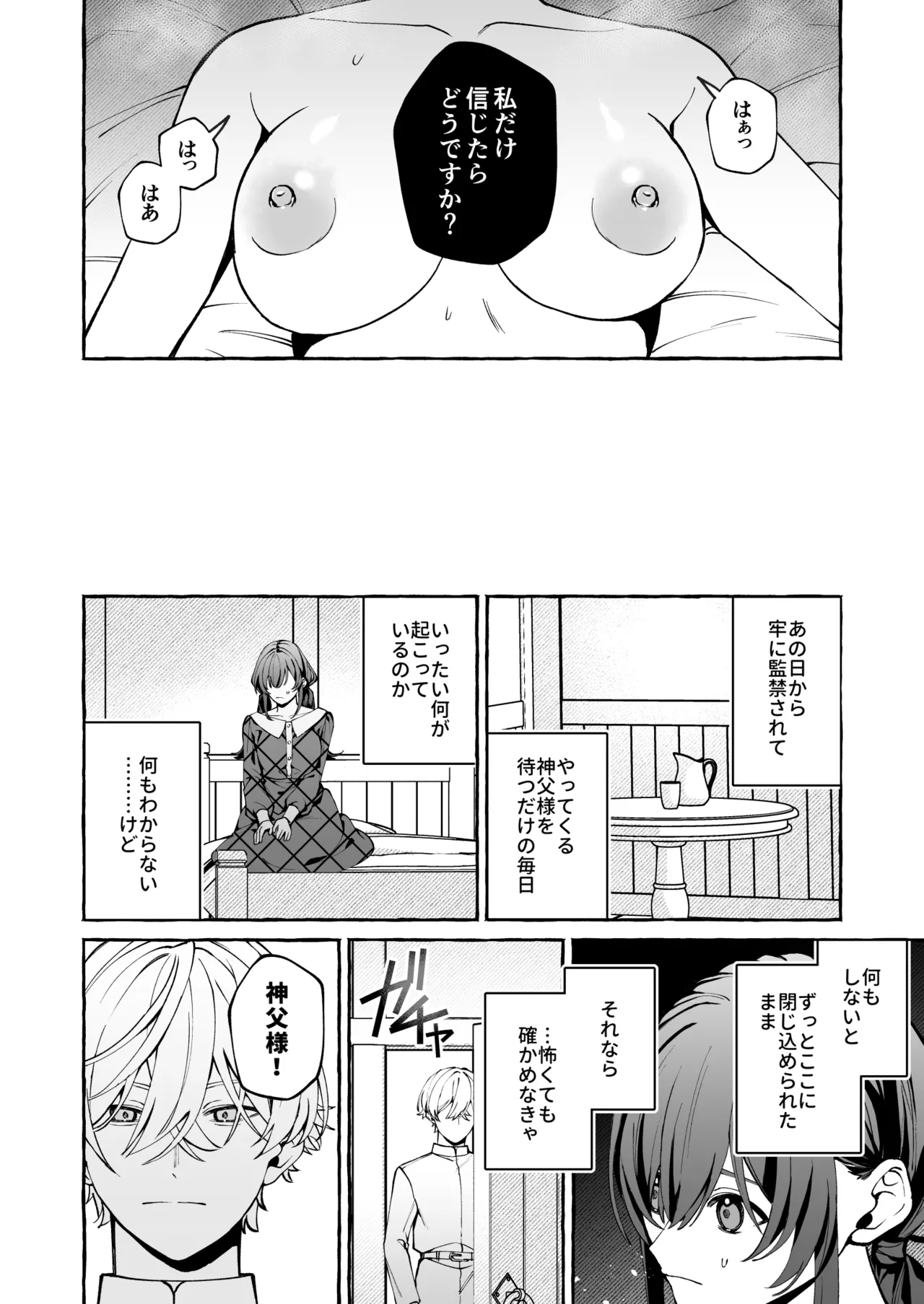 神父の羊 Page.35