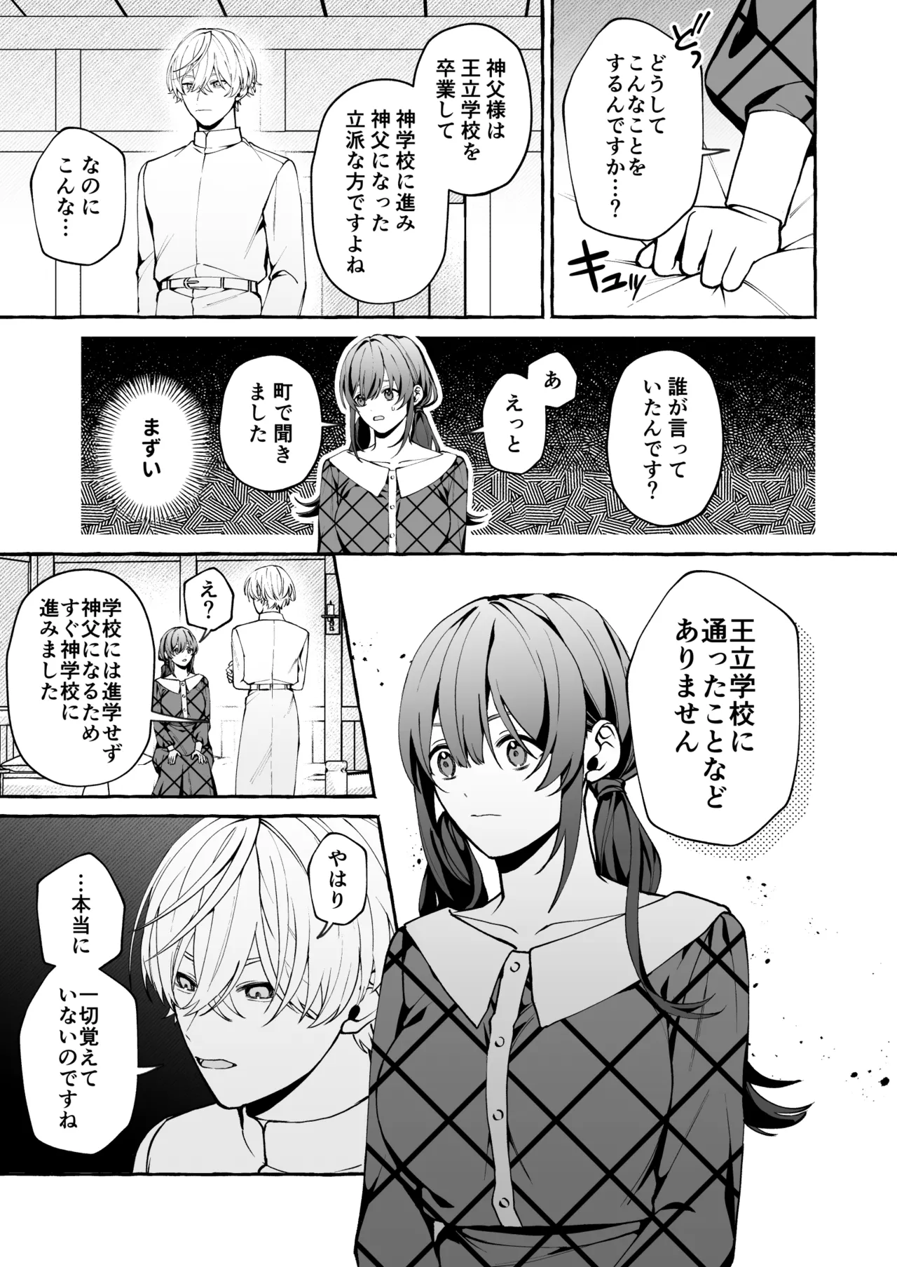 神父の羊 Page.36