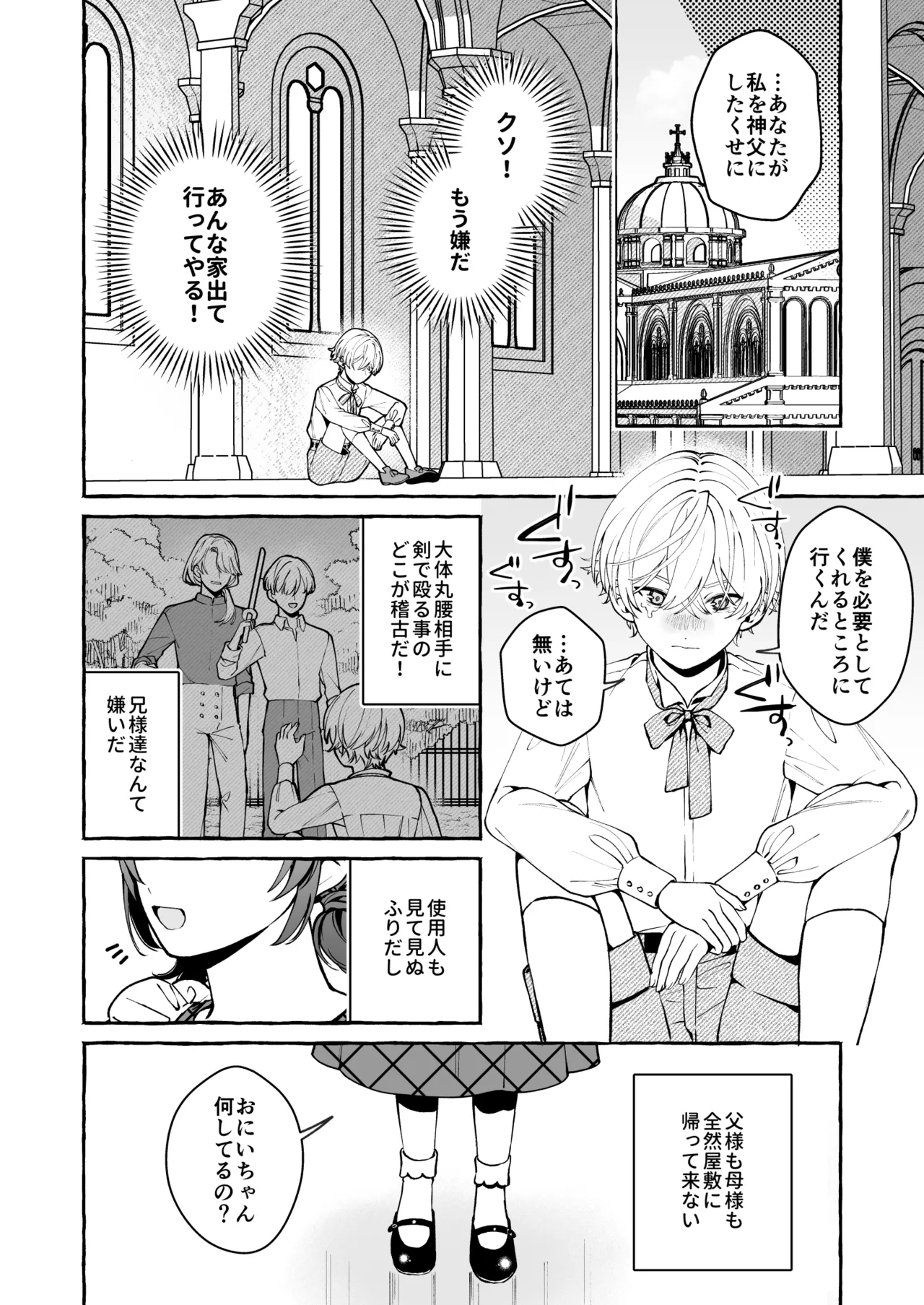 神父の羊 Page.37