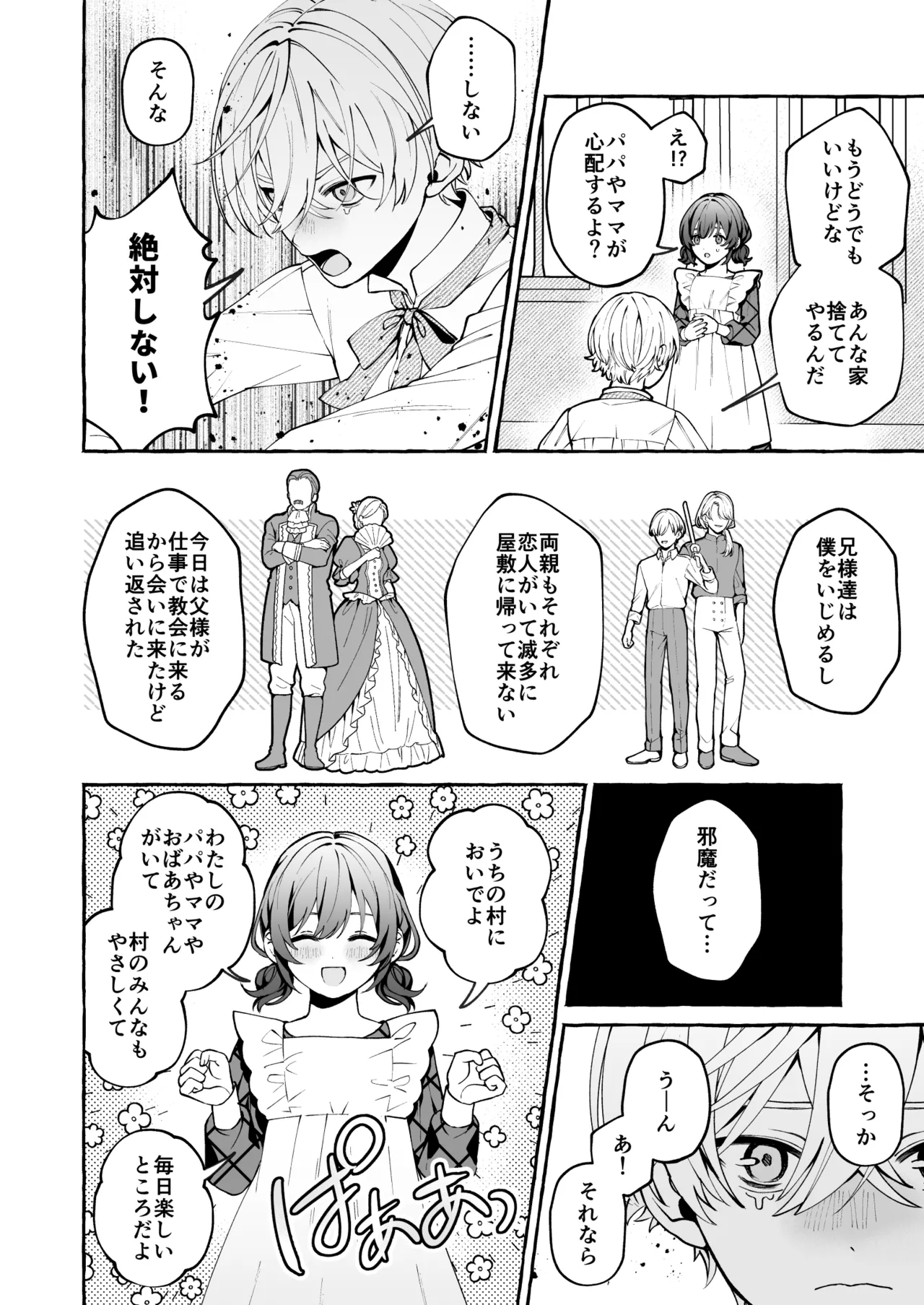 神父の羊 Page.39