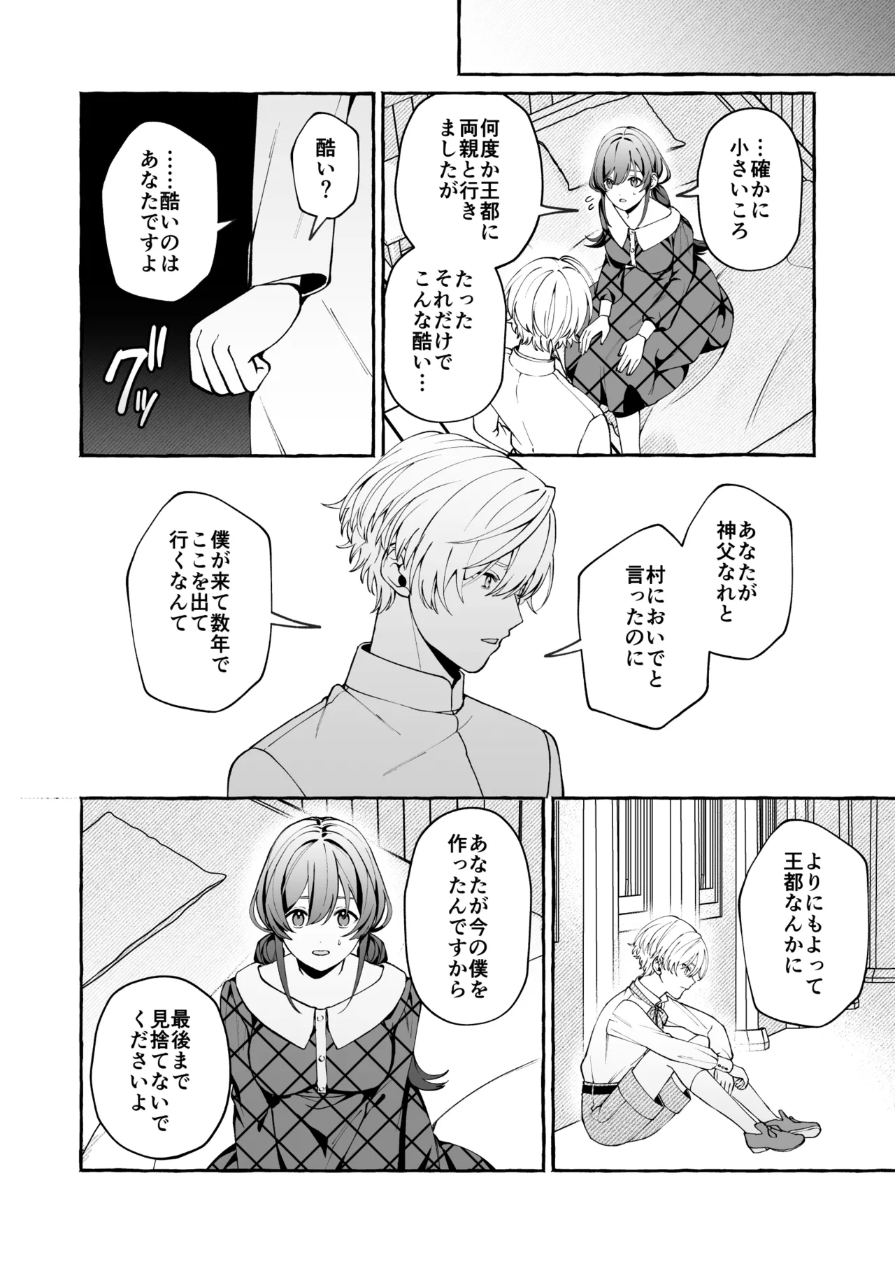 神父の羊 Page.41