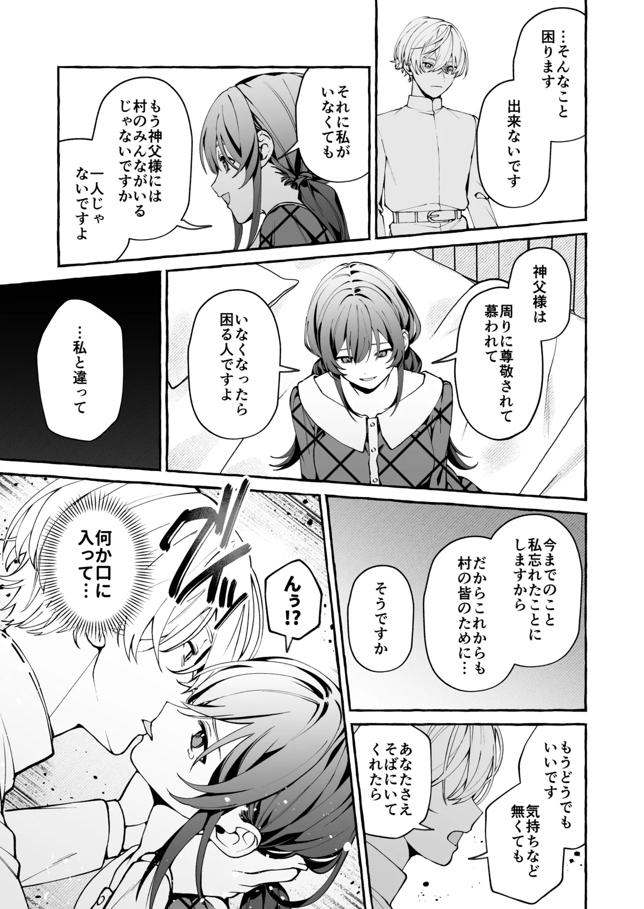 神父の羊 Page.42