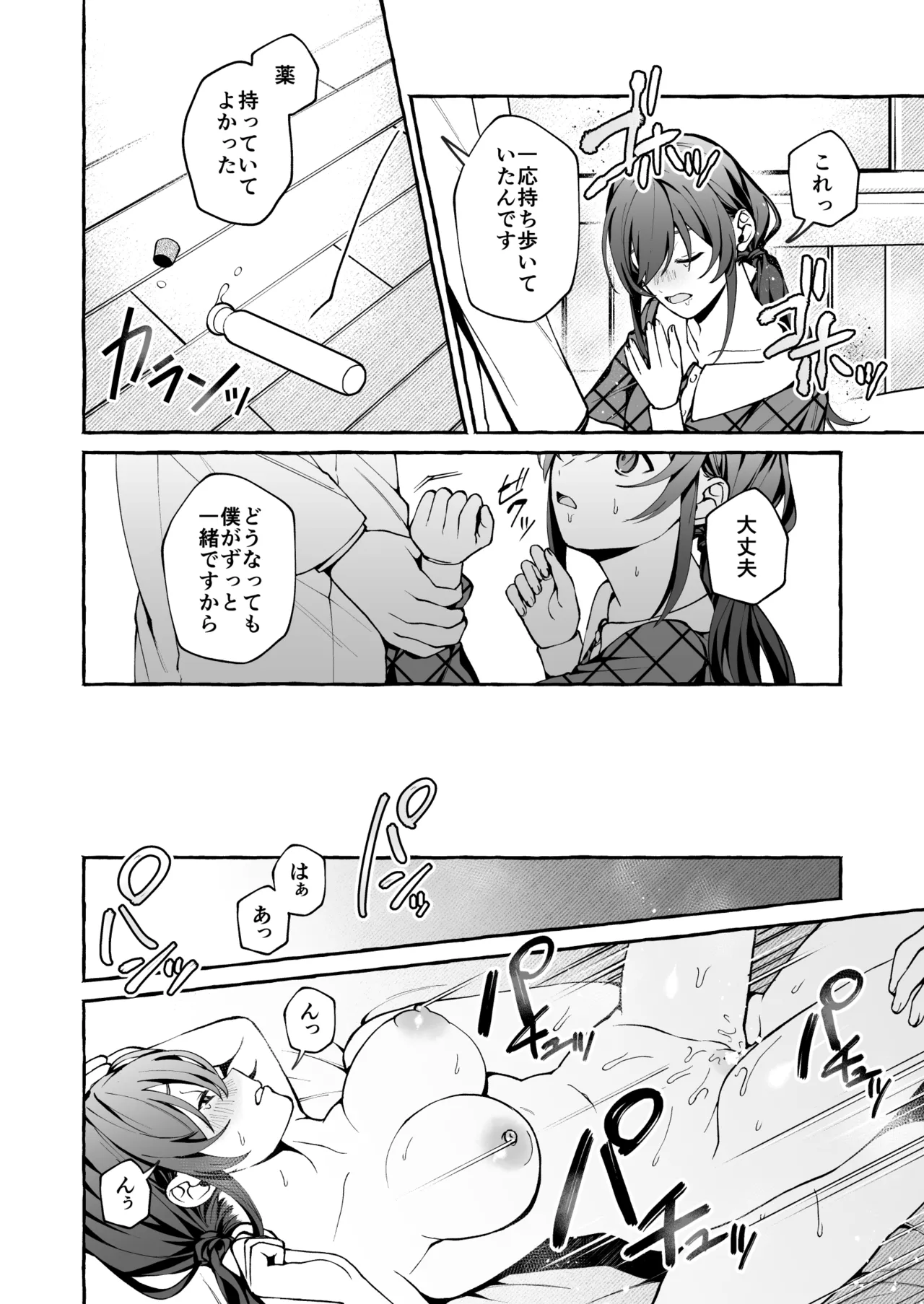 神父の羊 Page.43