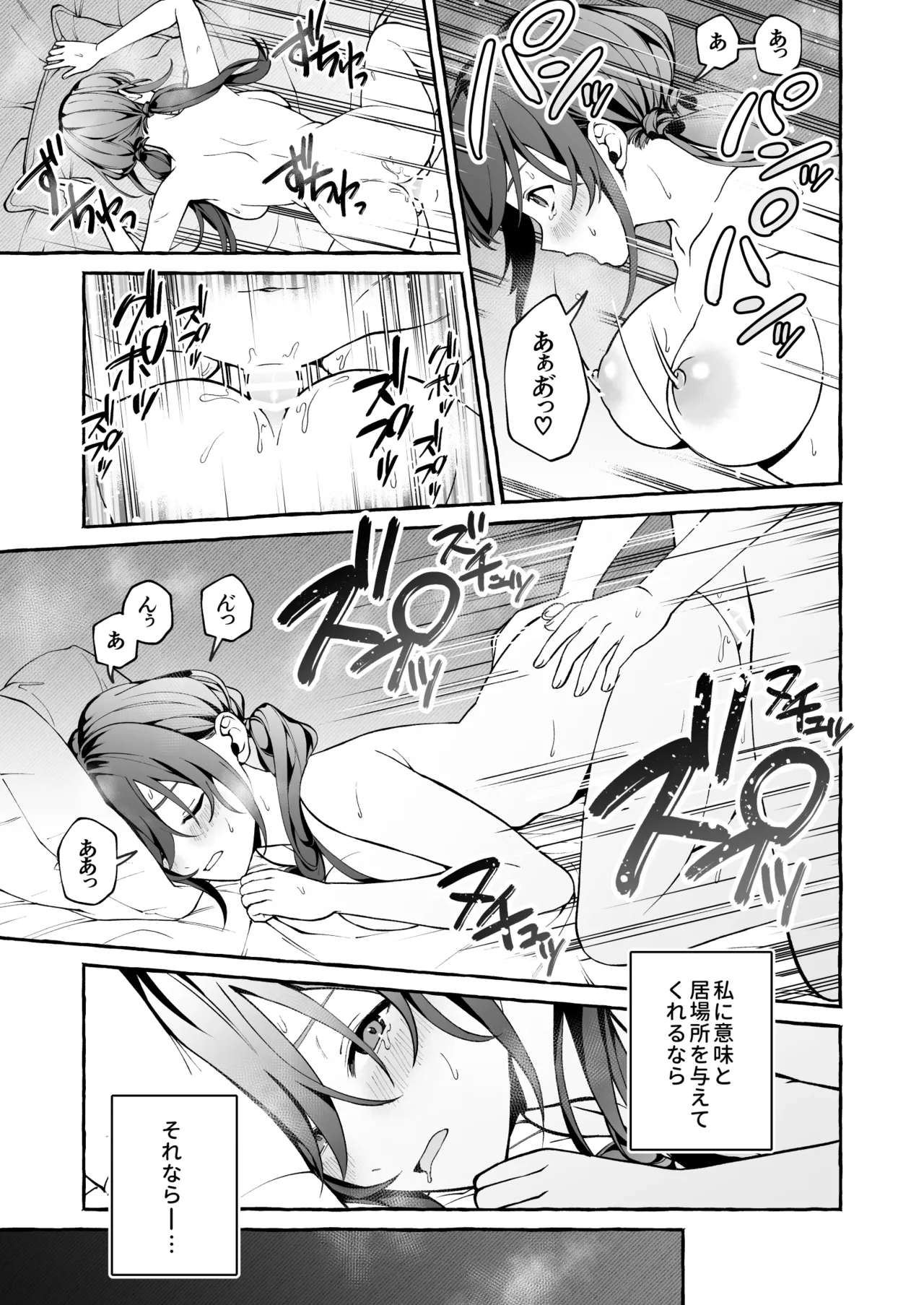 神父の羊 Page.48