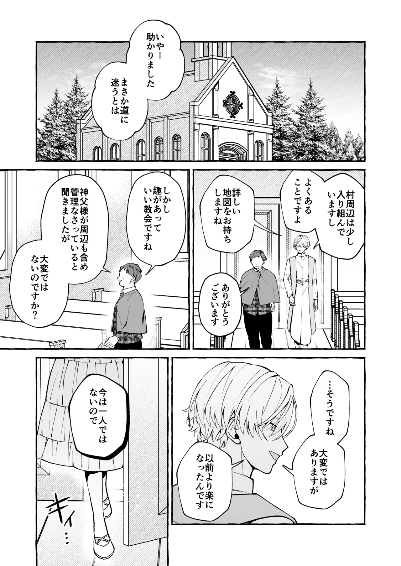 神父の羊 Page.58