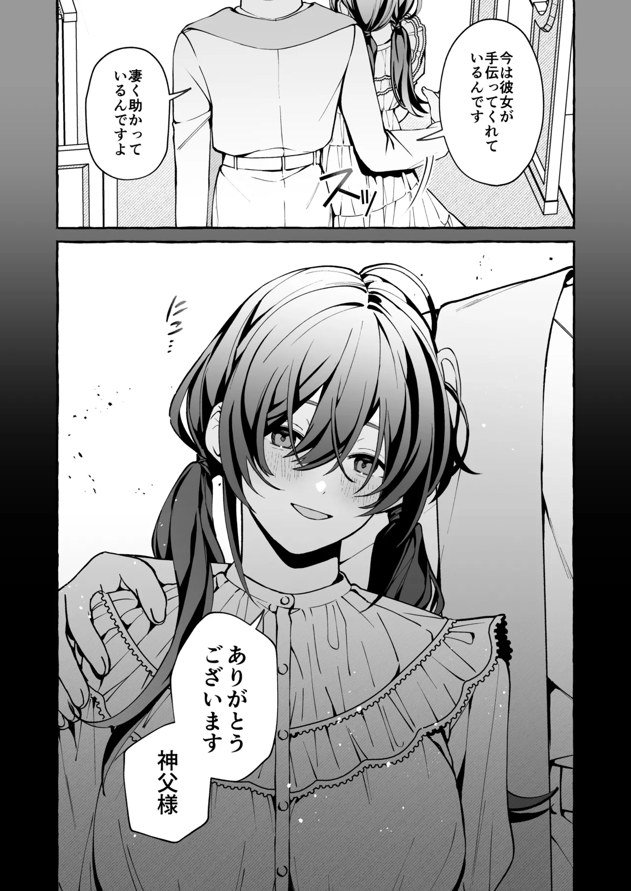 神父の羊 Page.59