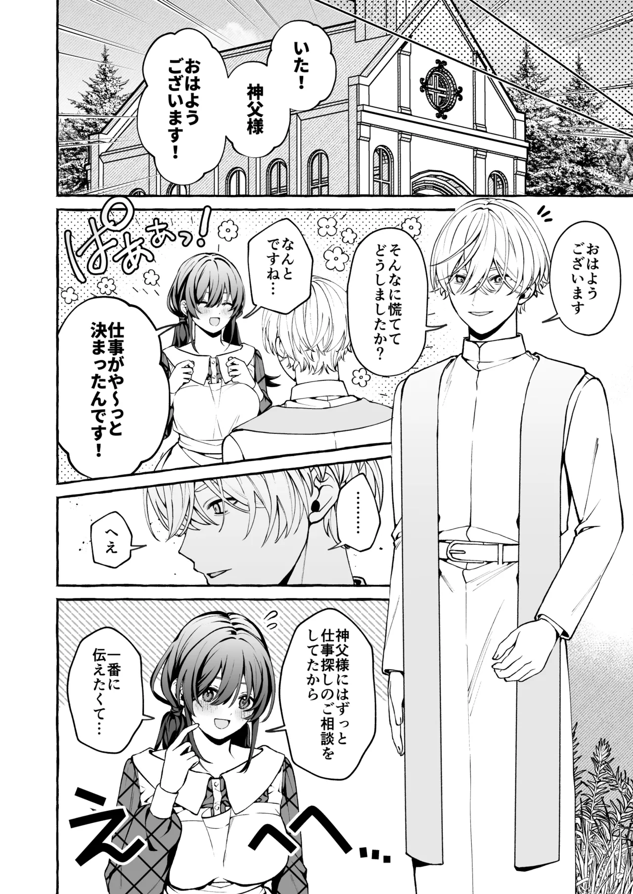 神父の羊 Page.7