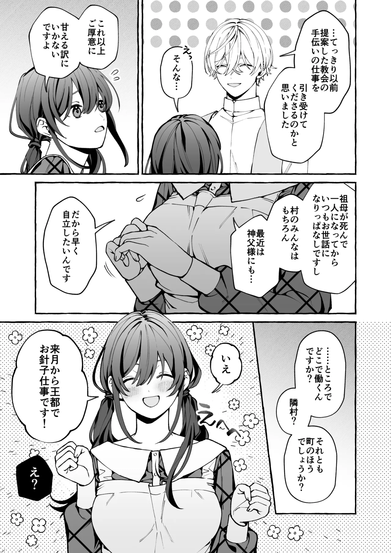 神父の羊 Page.8