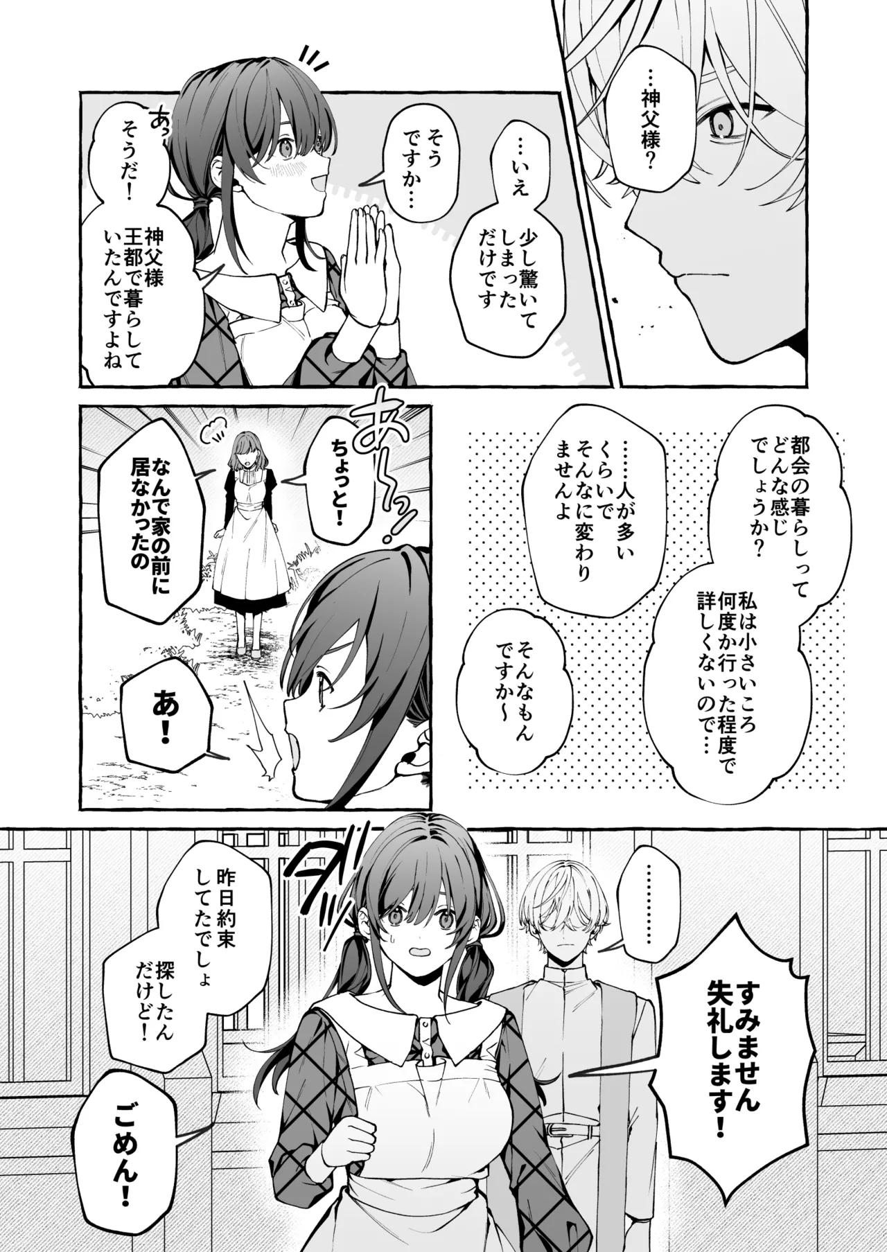 神父の羊 Page.9